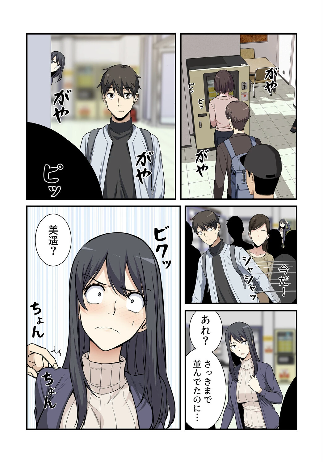 利息はカラダで払ってね？【分冊版】24話 6ページ