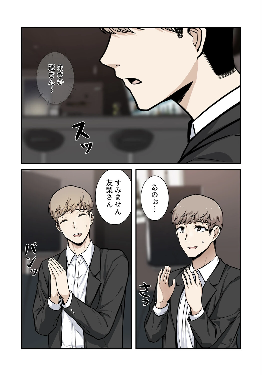 利息はカラダで払ってね？【分冊版】26話 4ページ