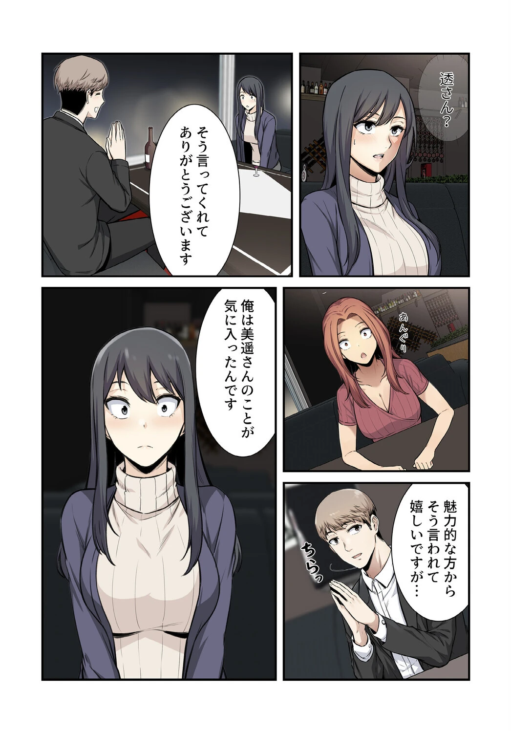 利息はカラダで払ってね？【分冊版】26話 5ページ