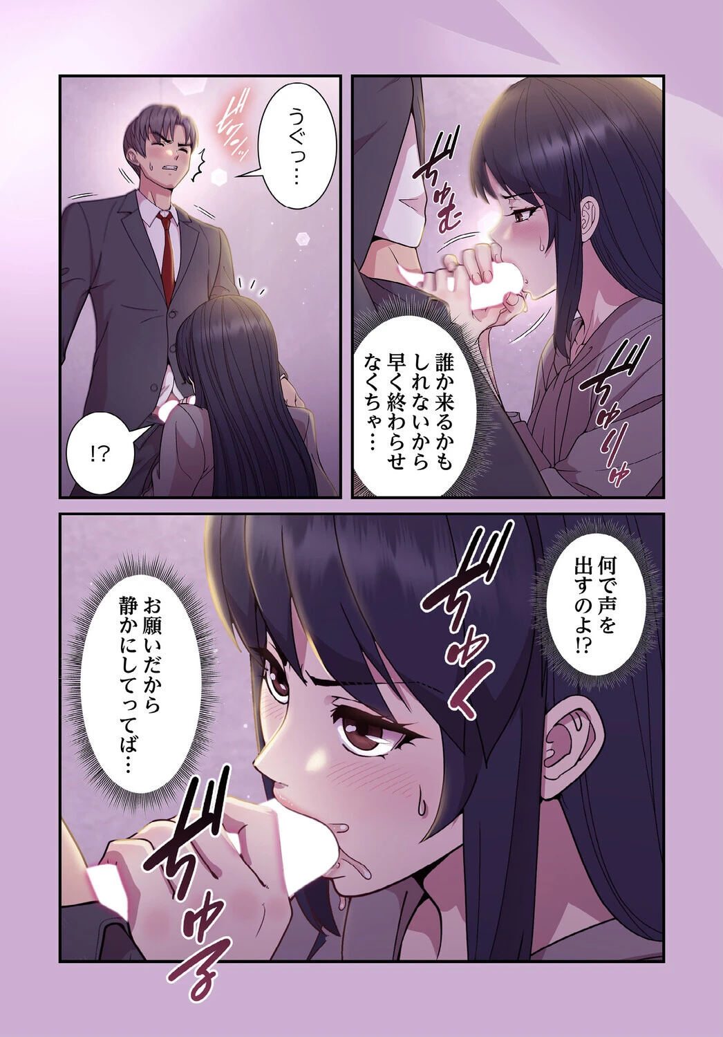 堅物上司に今日もイン！【分冊版】24話 4ページ