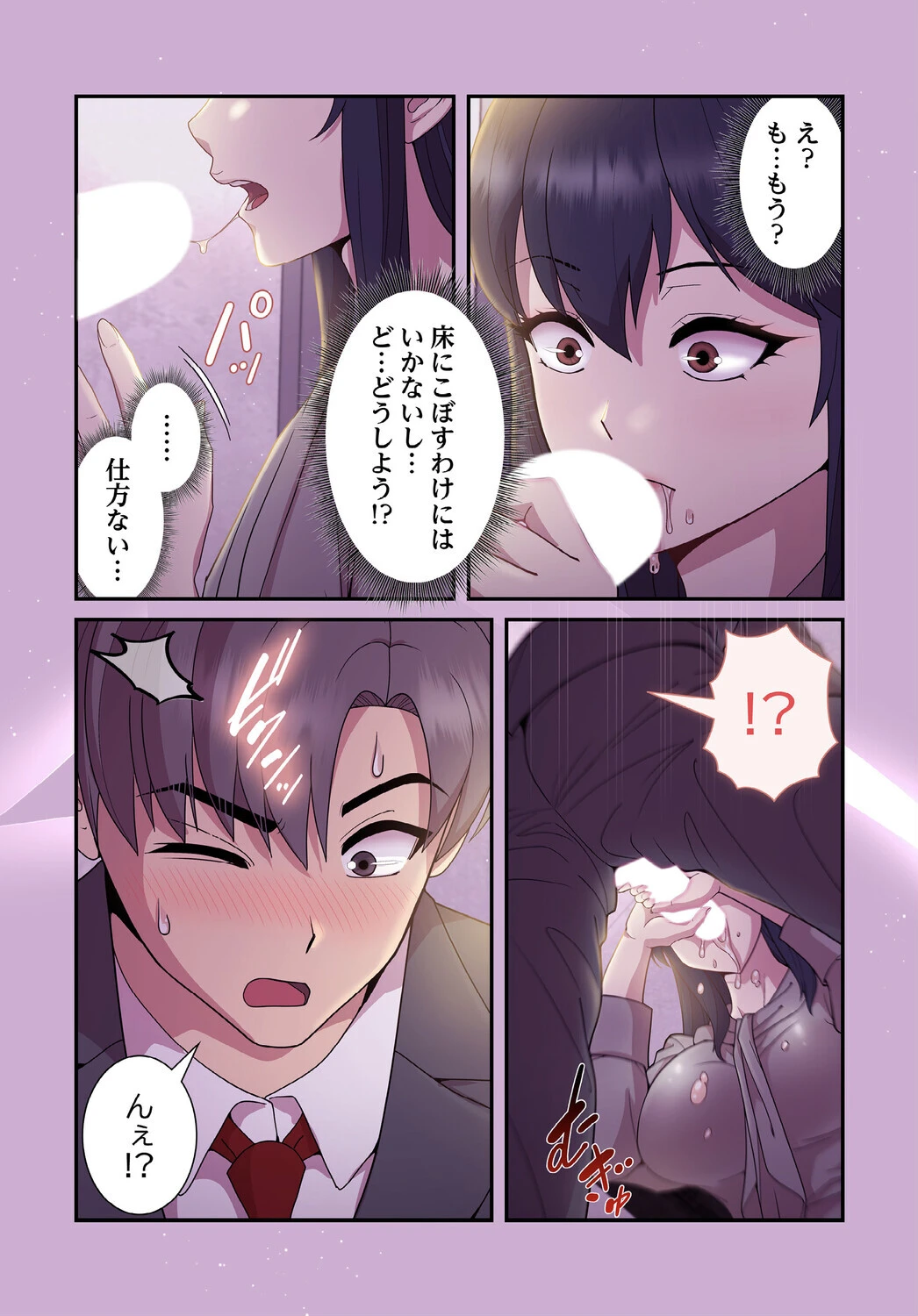 堅物上司に今日もイン！【分冊版】24話 6ページ