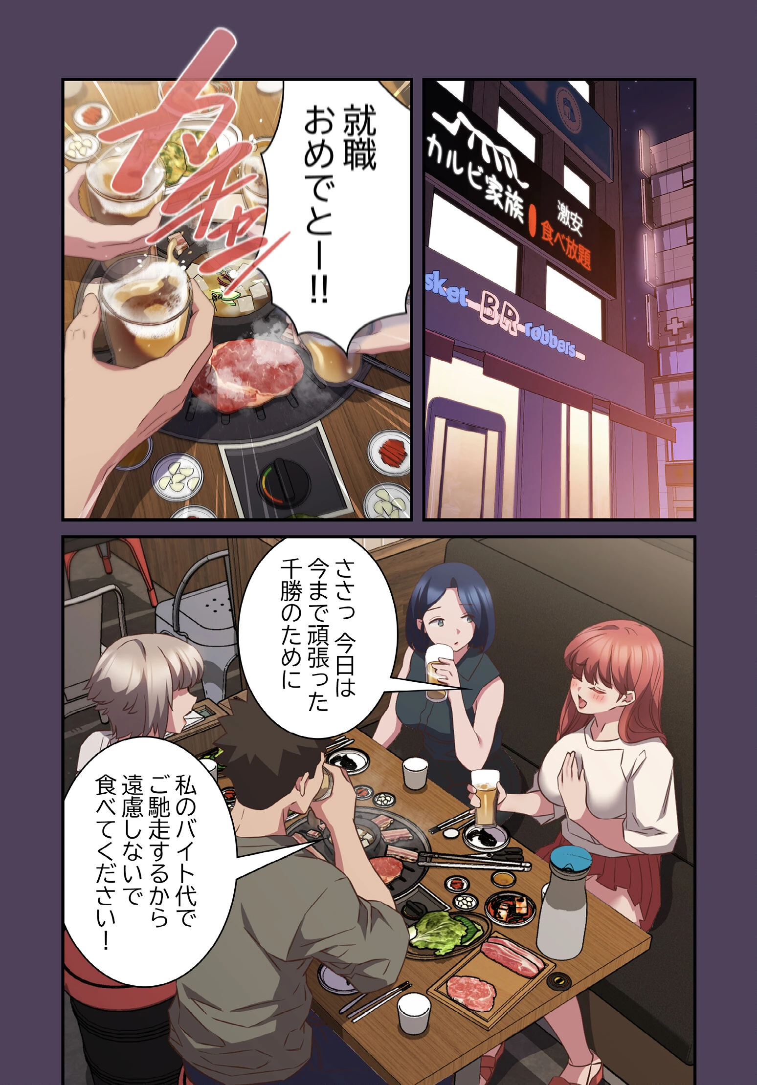 4人は無理だって！【分冊版】52話 3ページ