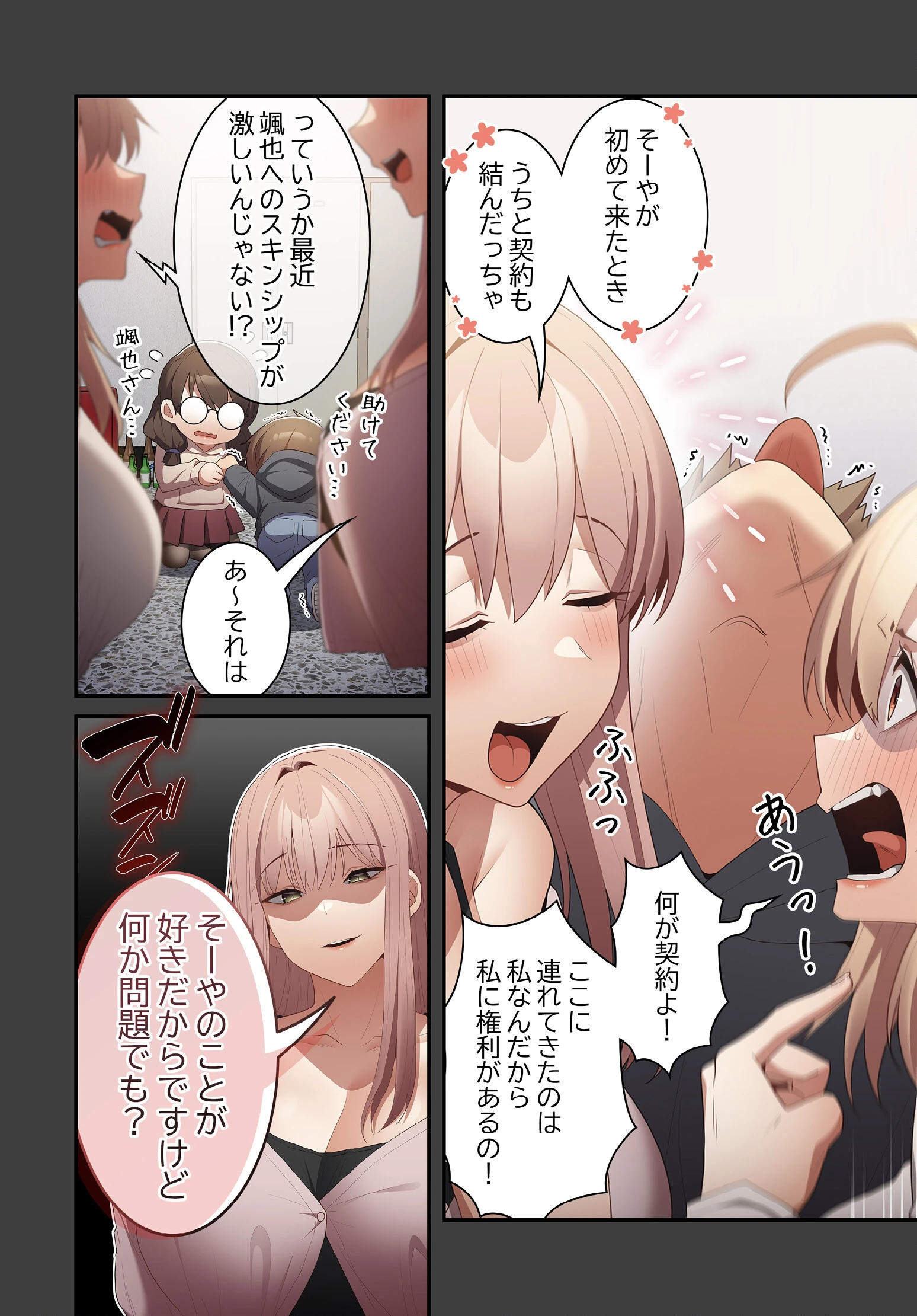 落ちこぼれをキャリーして【分冊版】（単話） 4ページ