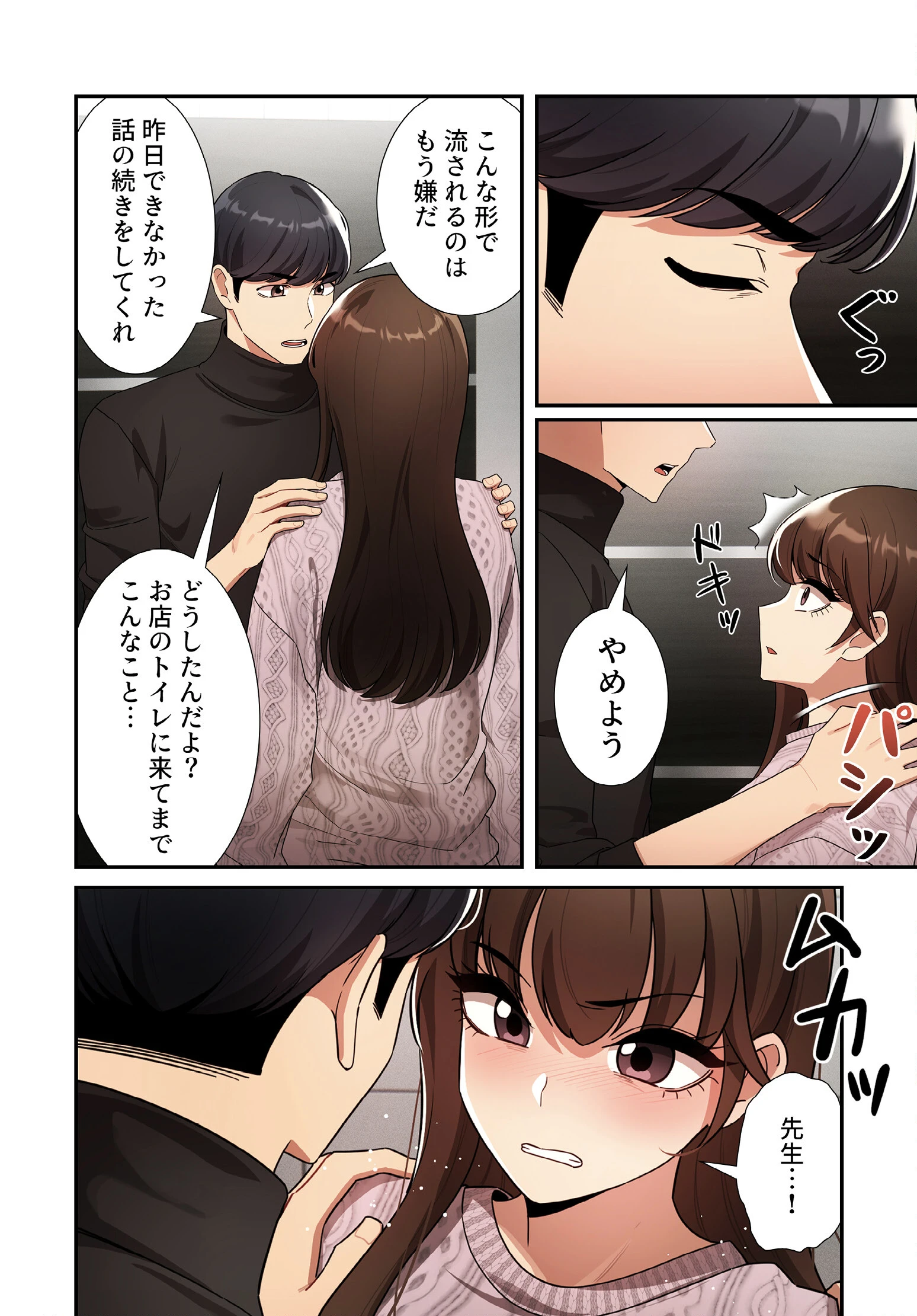 このご時世に家庭教師【分冊版】（単話） 4ページ