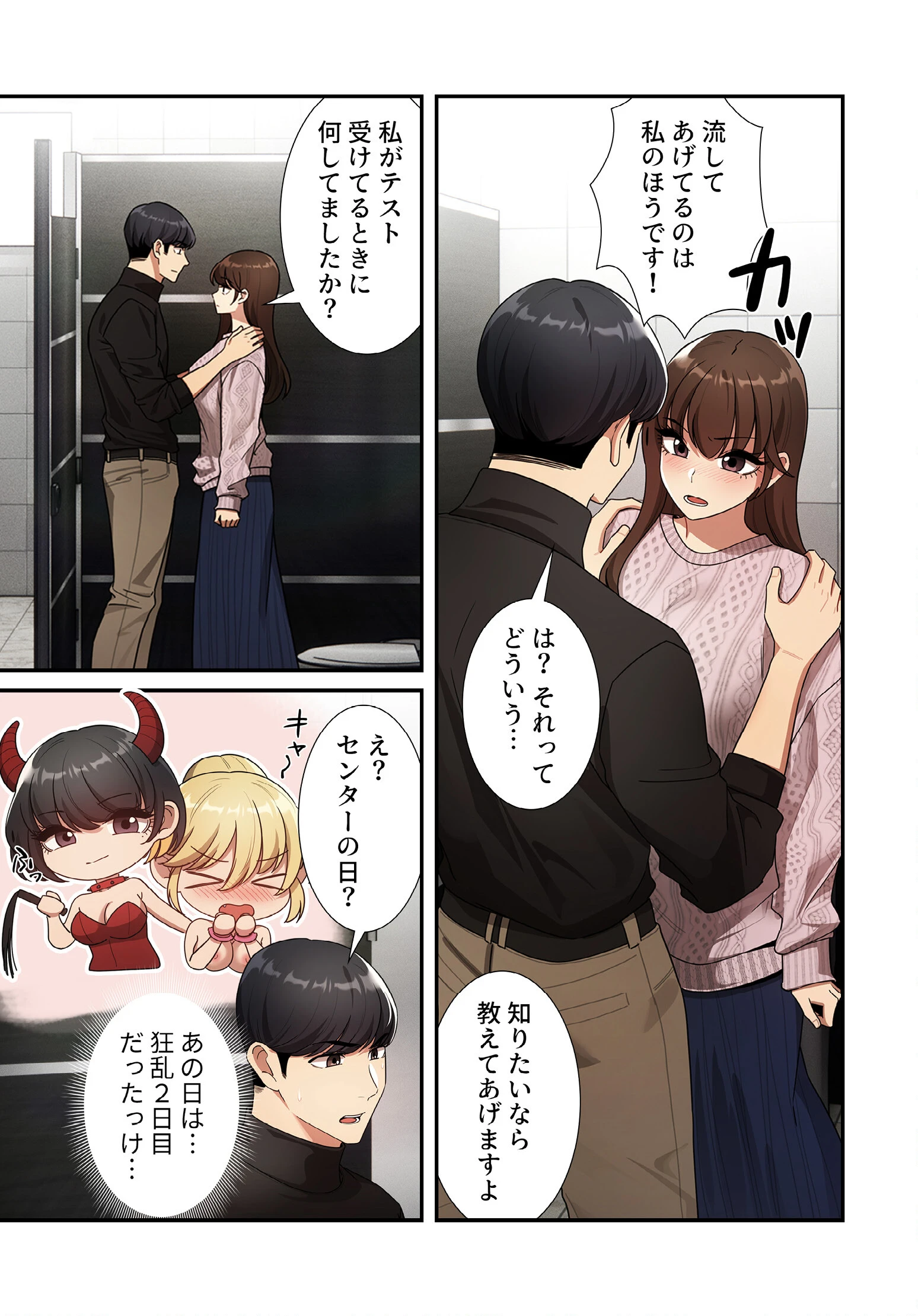 このご時世に家庭教師【分冊版】（単話） 5ページ