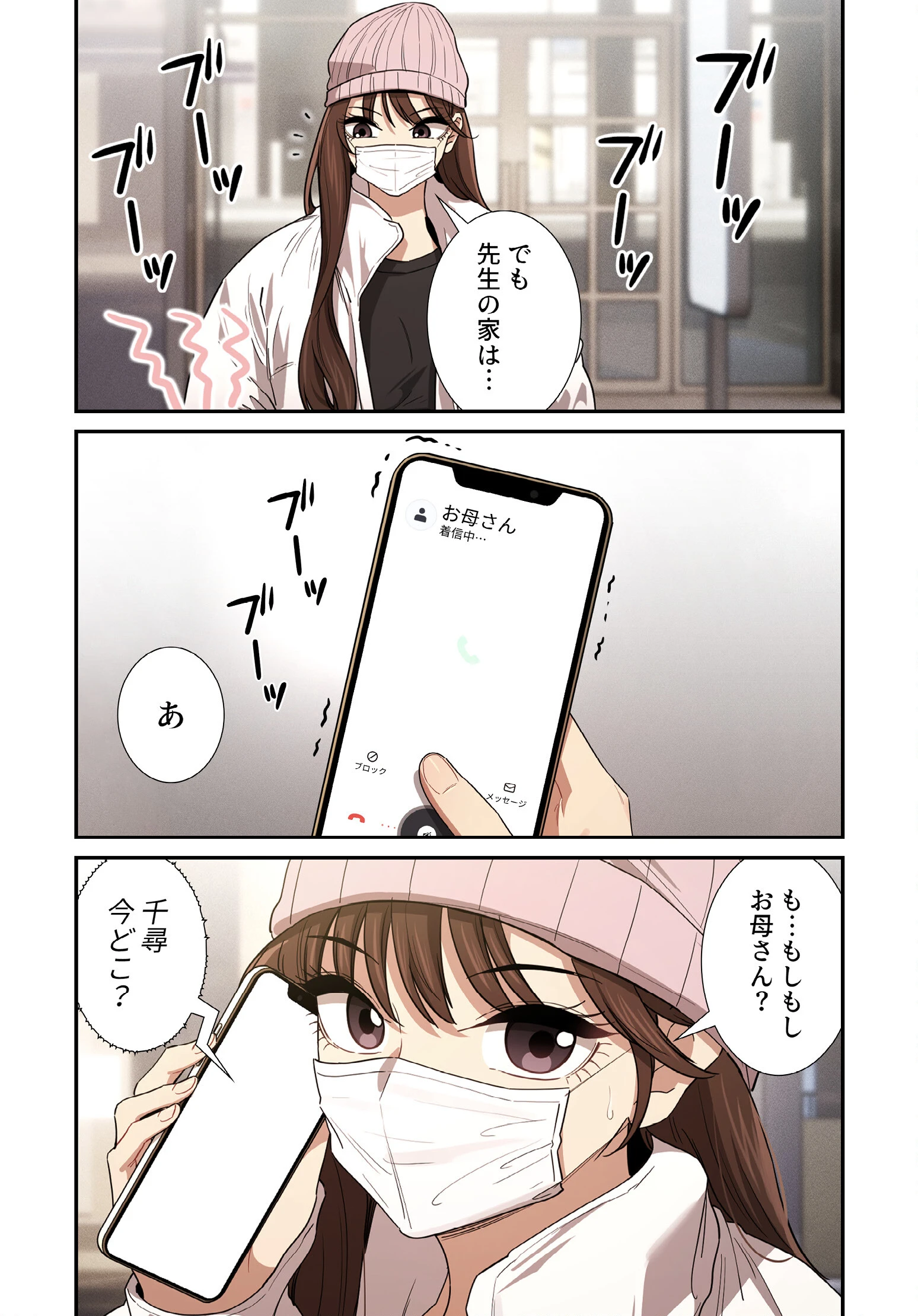 このご時世に家庭教師【分冊版】（単話） 6ページ