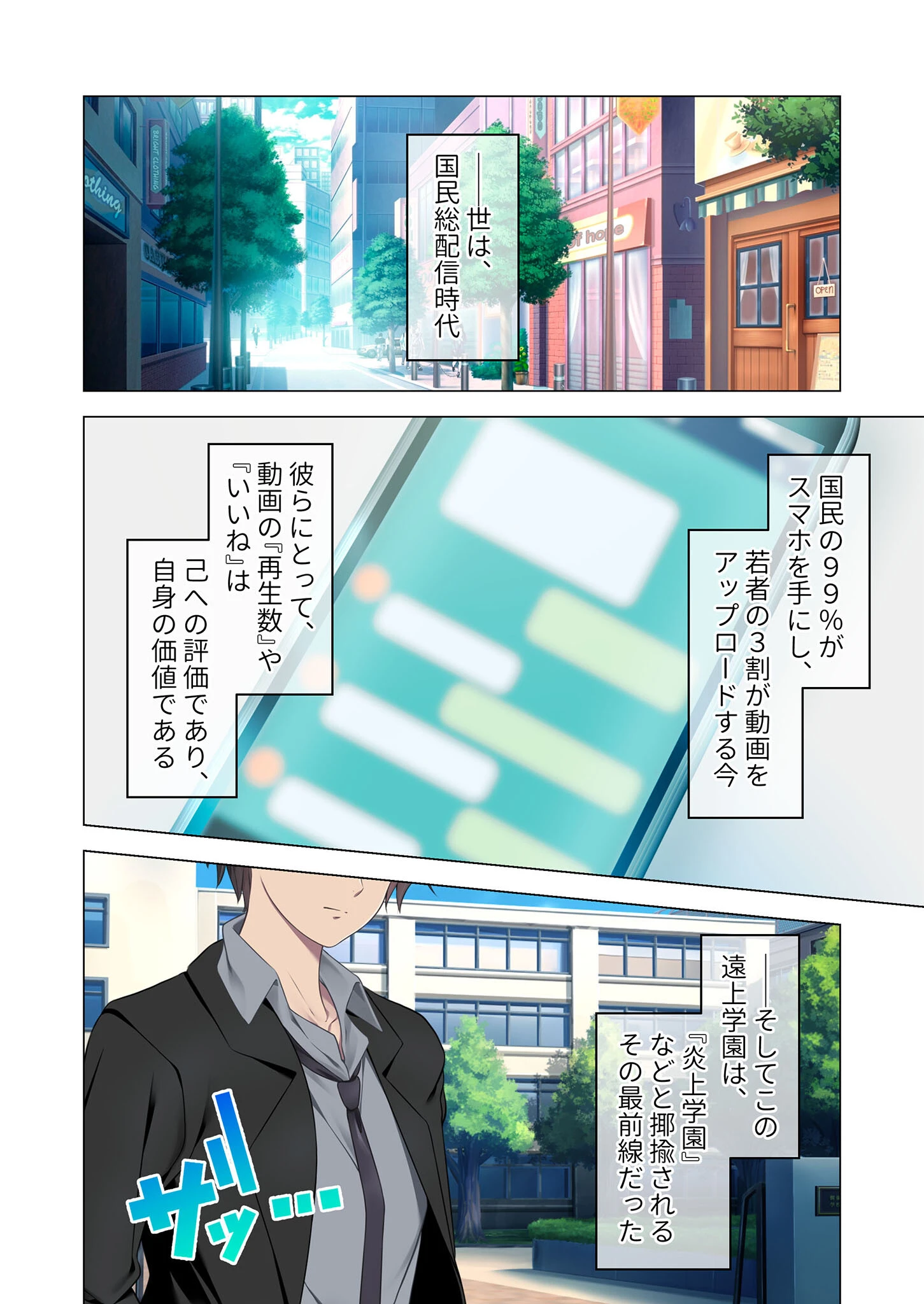 艶嬢学園 〜【炎上女子】を指導せよ!〜 モザイク版 4ページ