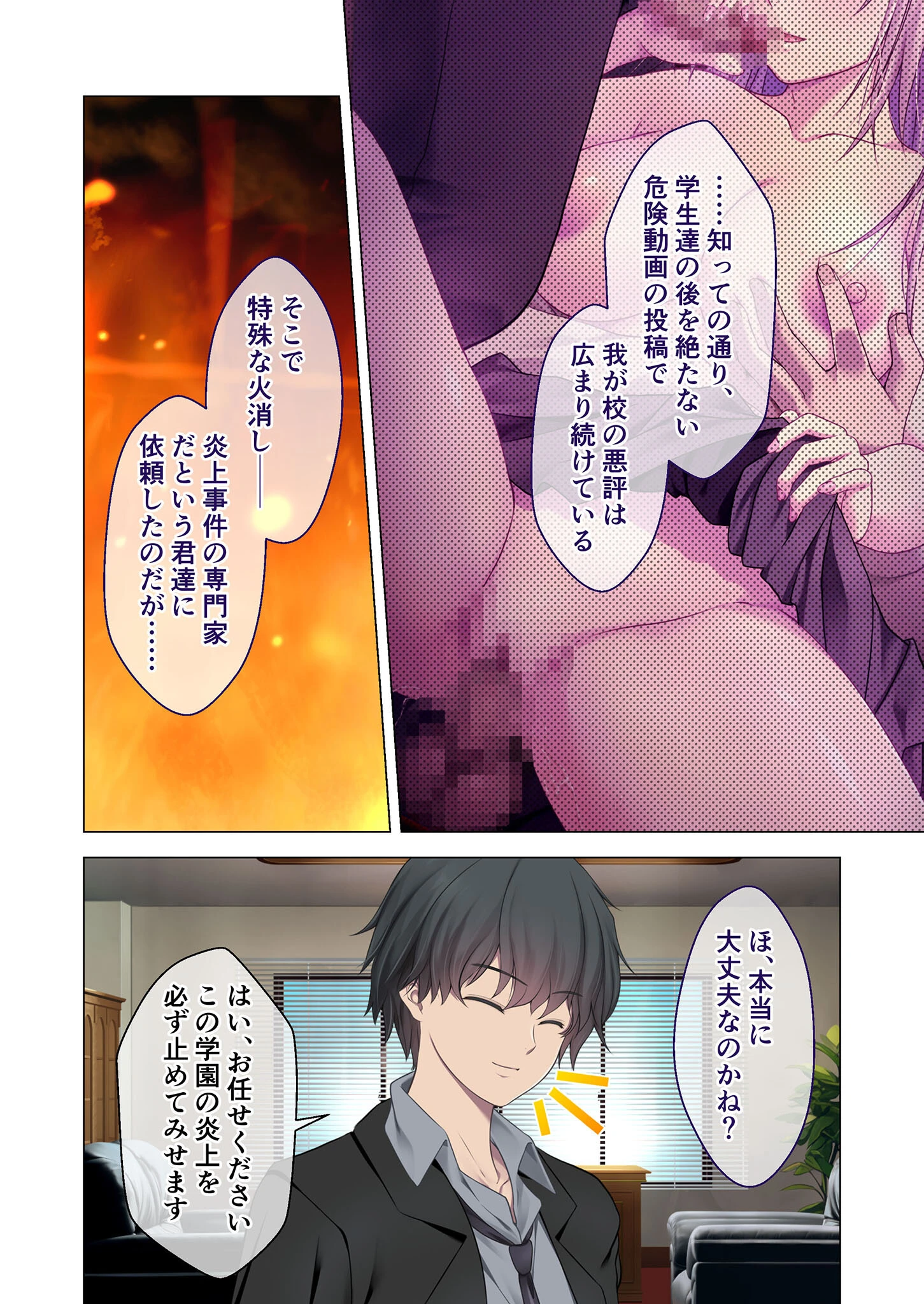 艶嬢学園 〜【炎上女子】を指導せよ!〜 モザイク版 6ページ