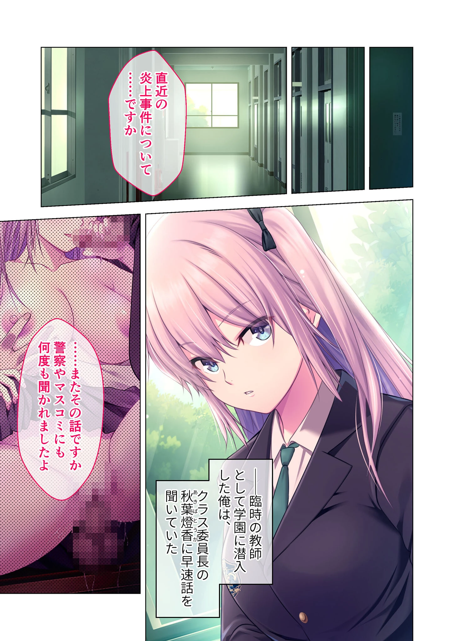 艶嬢学園 〜【炎上女子】を指導せよ!〜 モザイク版 7ページ