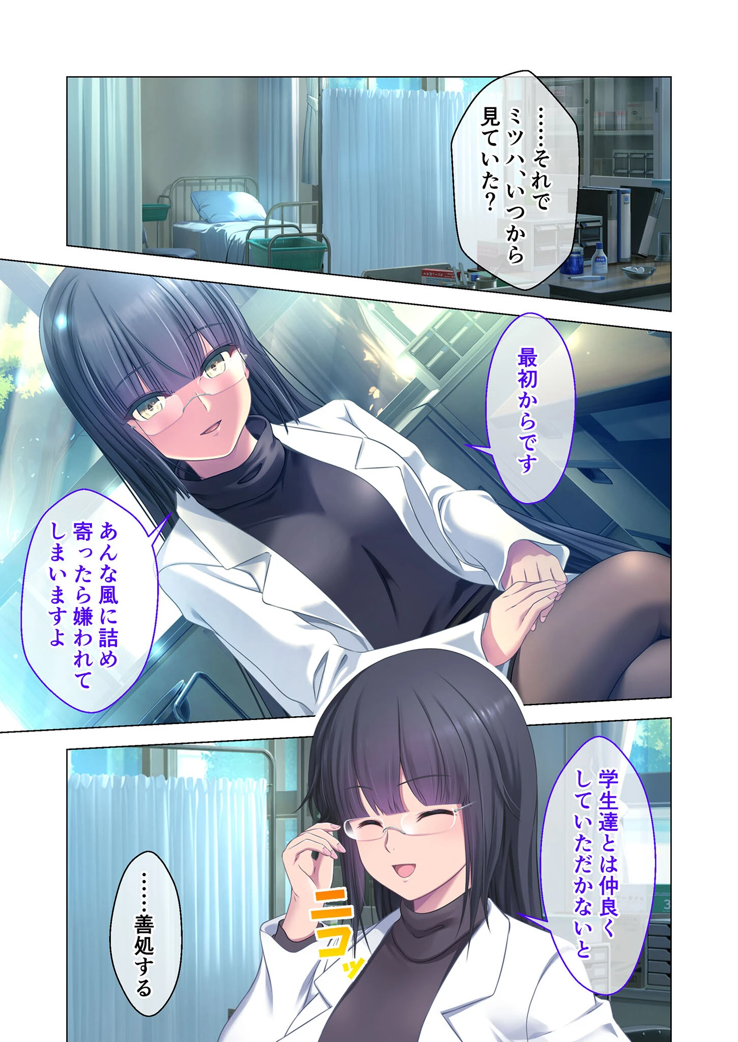 艶嬢学園 〜【炎上女子】を指導せよ!〜 モザイク版 9ページ