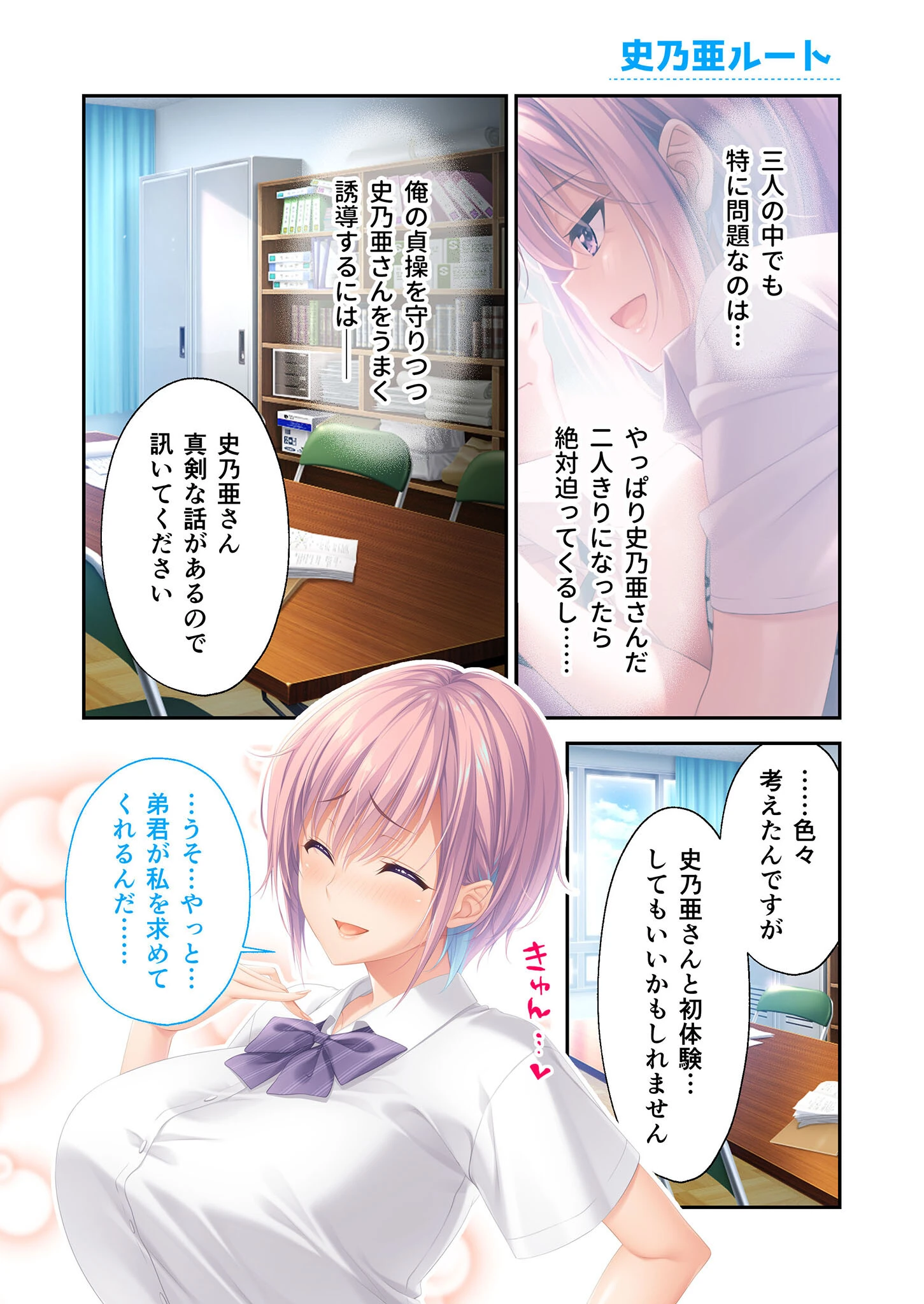 アネトモ 〜姉ちゃんと姉友に貞操を狙われる！？ドキドキ学園性活〜 -史乃亜ルート- モザイク版 3ページ