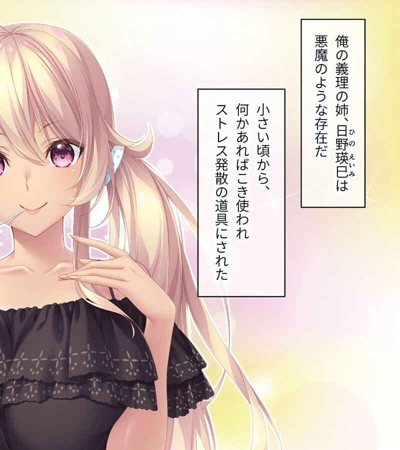 アネトモ CGノベル版 モザイク版 第一話 〜ガチ恋ギャル’sは弟クンが好きっ! エロかわ学園ハーレム♪〜 2ページ