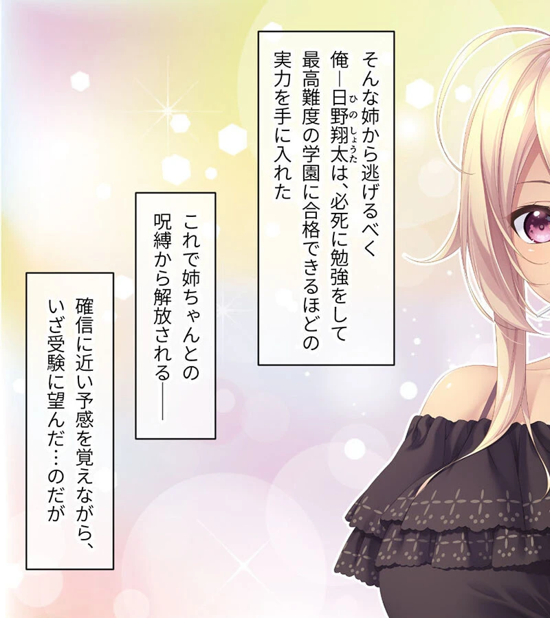 アネトモ CGノベル版 モザイク版 第一話 〜ガチ恋ギャル’sは弟クンが好きっ! エロかわ学園ハーレム♪〜 3ページ