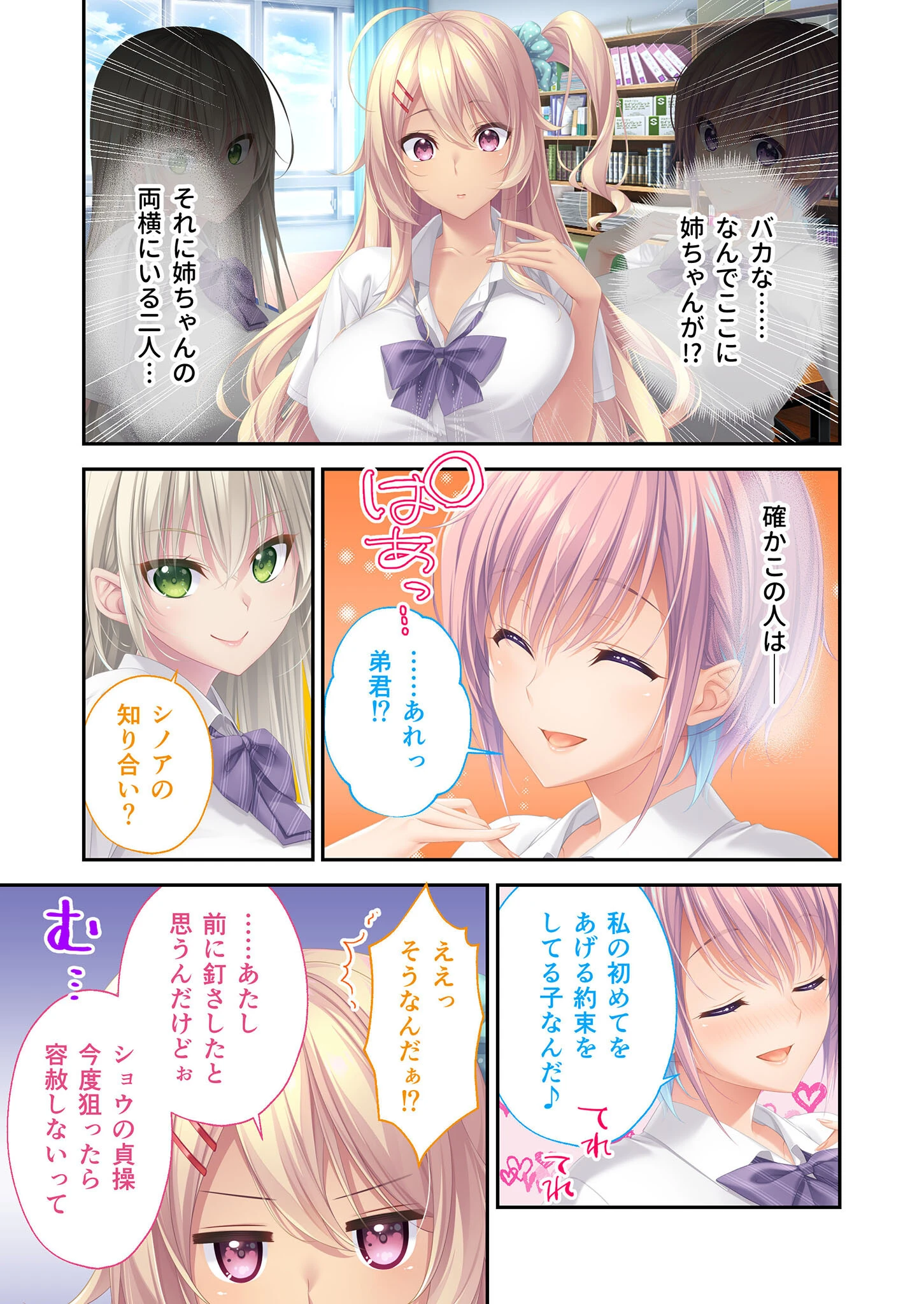 アネトモ 〜姉ちゃんと姉友に貞操を狙われる！？ドキドキ学園性活〜 モザイク版【FANZAブックス限定版】 5ページ