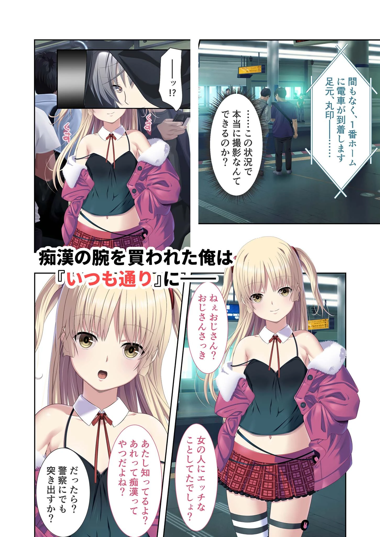 極限痴●特異点 〜満淫電車で情欲を暴かれる女たち〜 モザイク版 10ページ