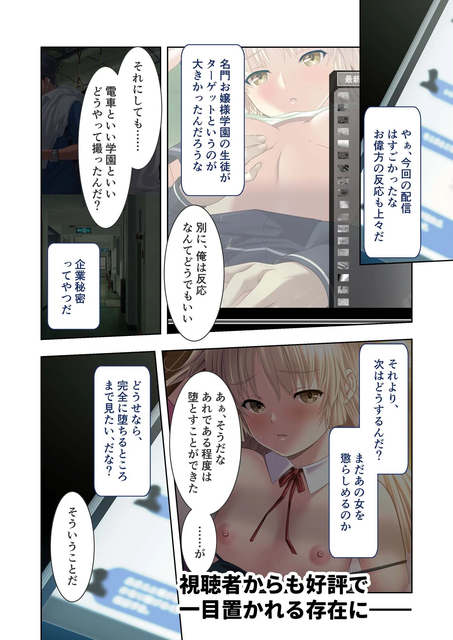 極限痴●特異点 〜満淫電車で情欲を暴かれる女たち〜 モザイク版 12ページ