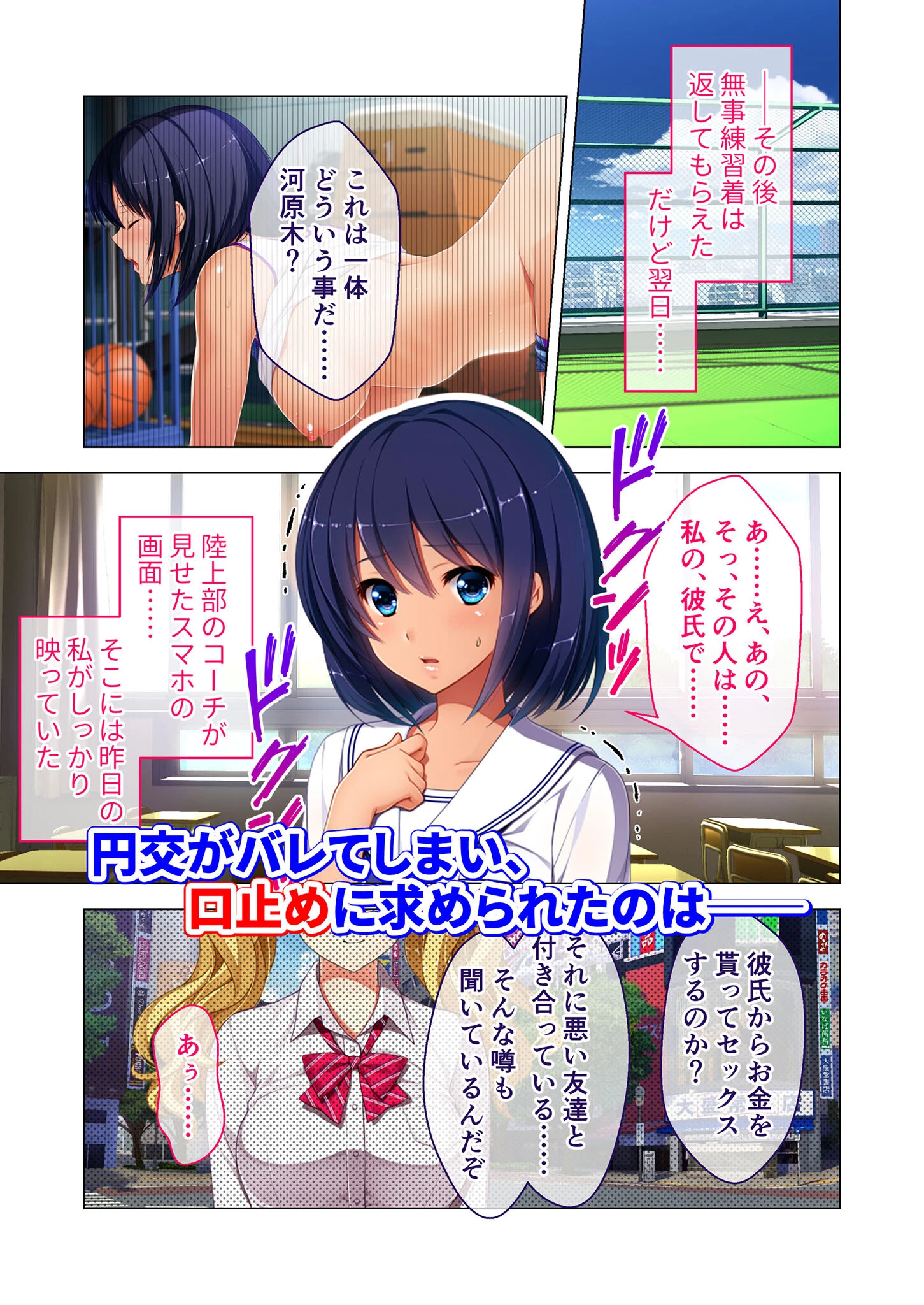 円交●● 〜陸上部ゆっきーの場合〜 モザイク版 11ページ