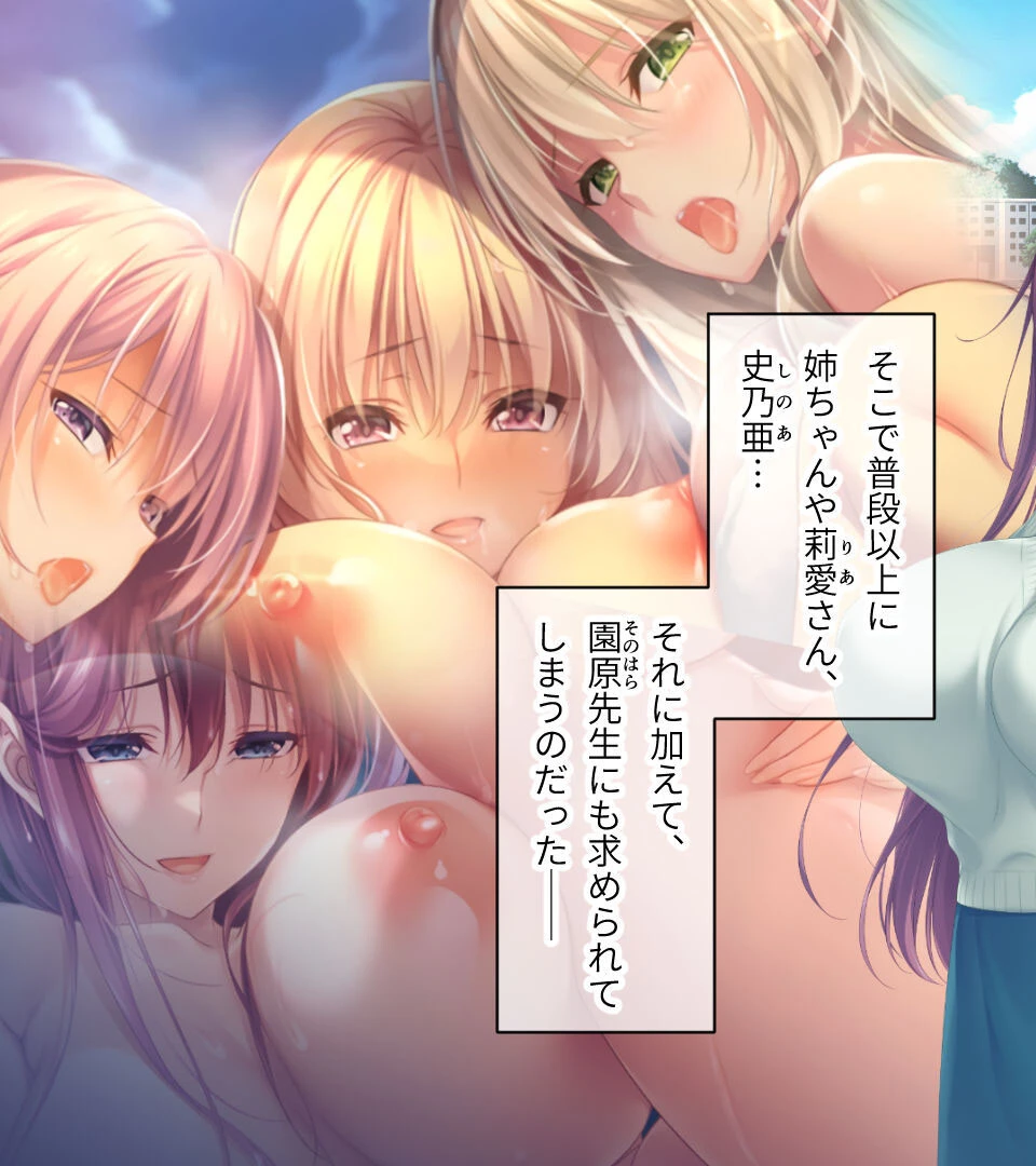 アネトモ CGノベル版 モザイク版 第三話 〜弟クンはガチ惚れギャル’sの旦那様っ！ 4人の彼女と日替わりSEX♪〜 3ページ