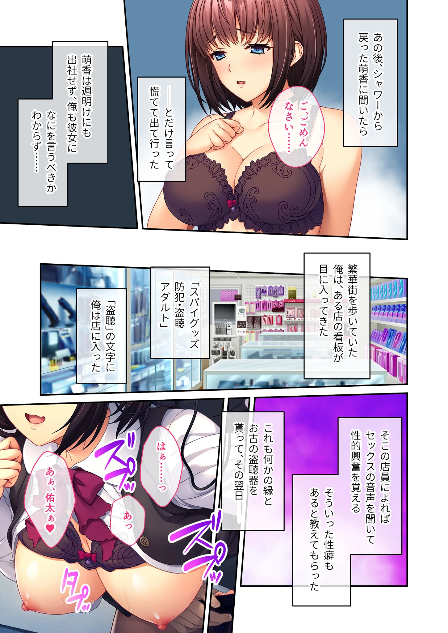 カノジョの性癖 〜盗聴から始まるアブノーマルSEX記録〜 モザイク版 7ページ