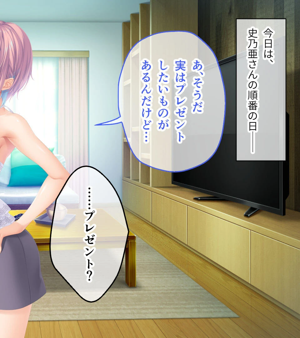 アネトモ CGノベル版 モザイク版 4ページ