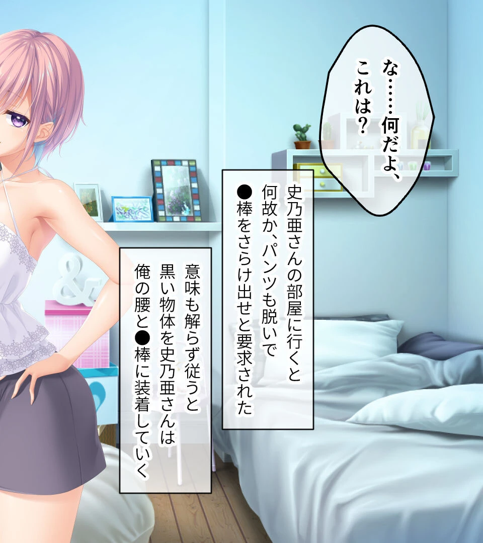 アネトモ CGノベル版 モザイク版 6ページ