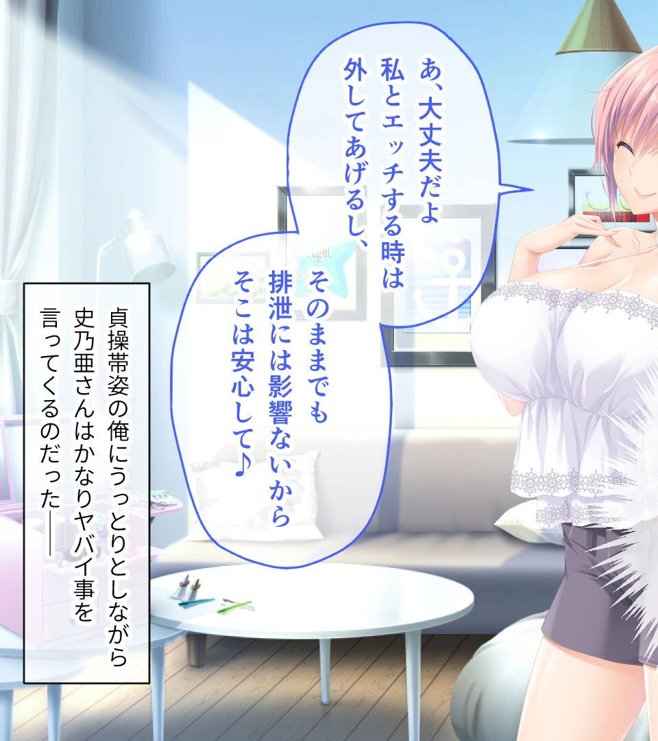 アネトモ CGノベル版 モザイク版 9ページ