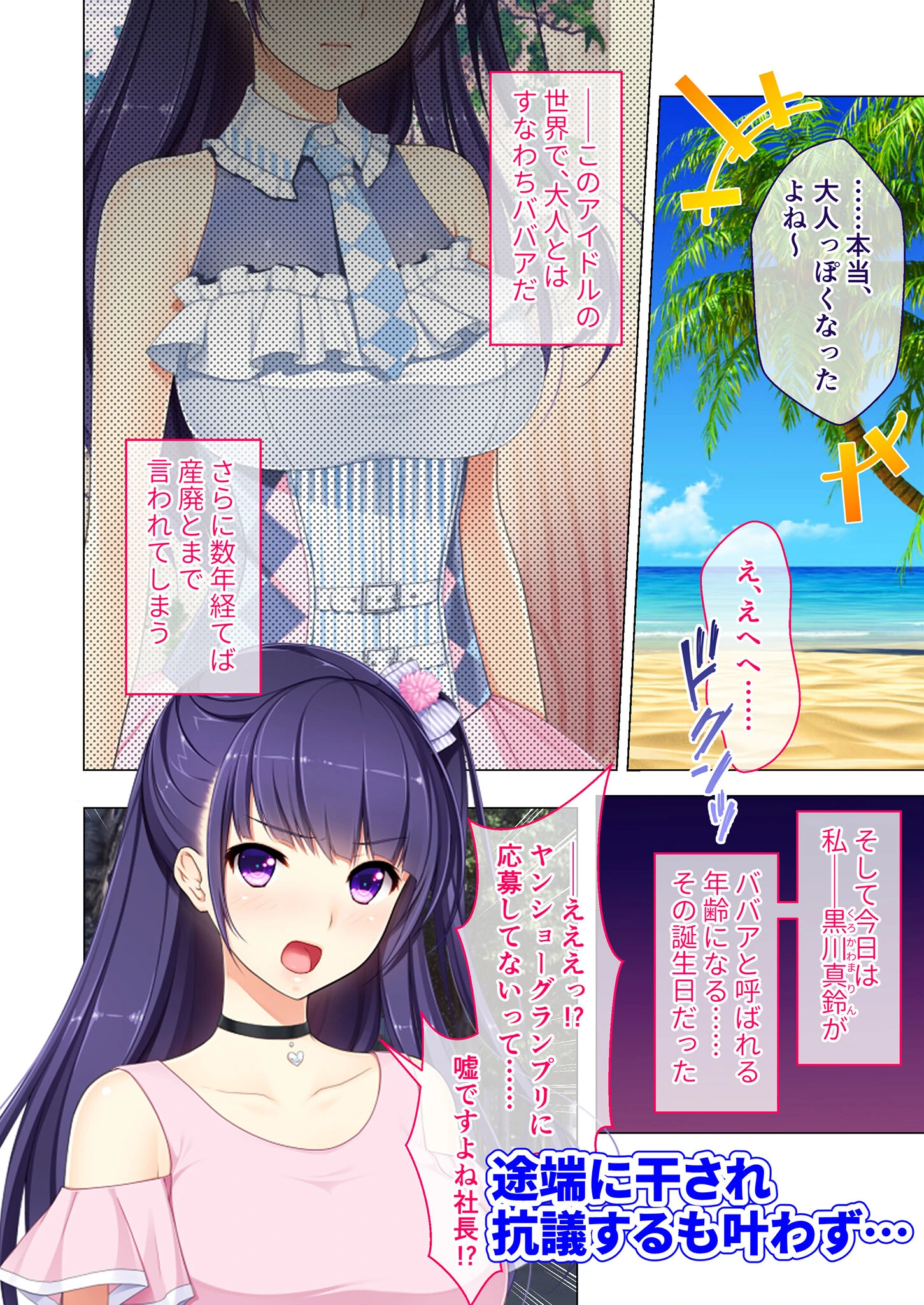 円交●●2 〜●●アイドル真鈴の場合〜 モザイク版 4ページ