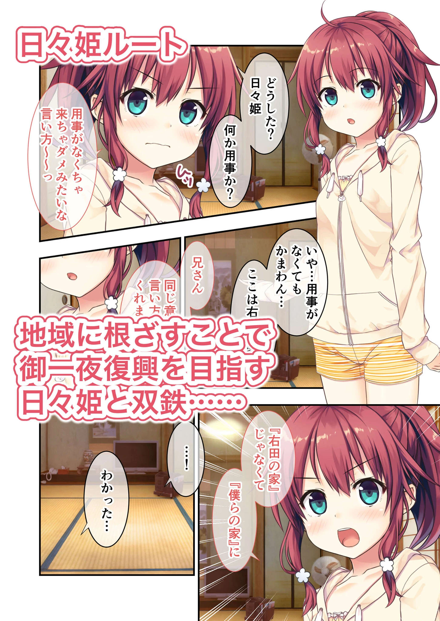 まいてつ 〜君と往くロマンスレヱル〜 共通+日々姫ルート モザイク版 【FANZAブックス限定版】 6ページ