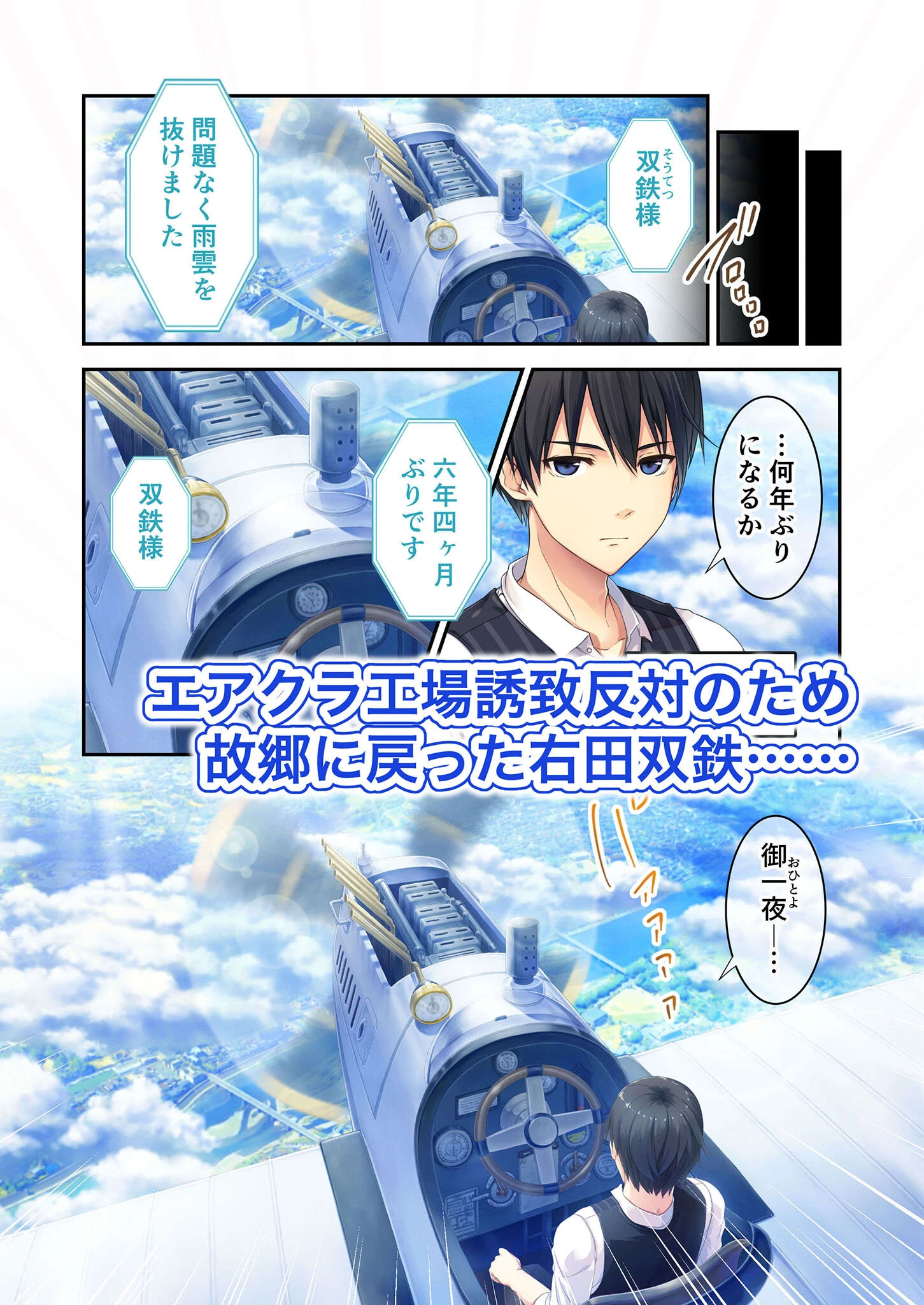 まいてつ 〜君と往くロマンスレヱル〜 共通+ハチロクルート モザイク版 3ページ