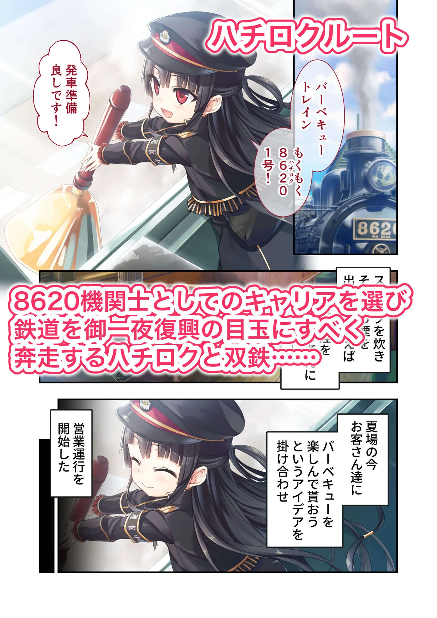 まいてつ 〜君と往くロマンスレヱル〜 共通＋ハチロクルート モザイク版 【FANZAブックス限定版】 6ページ