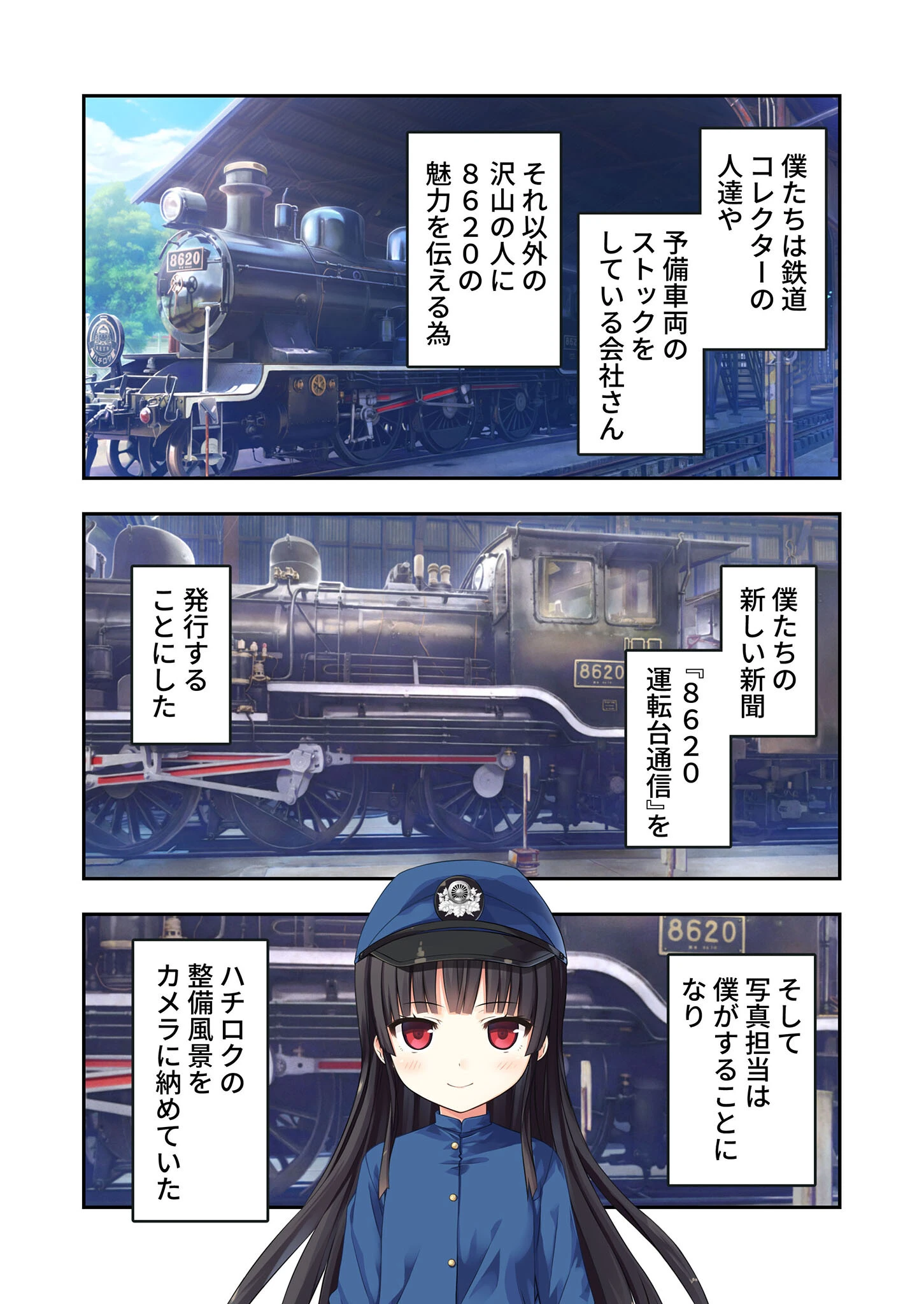 まいてつ 〜君と往くロマンスレヱル〜 ハチロクルート モザイク版 5ページ