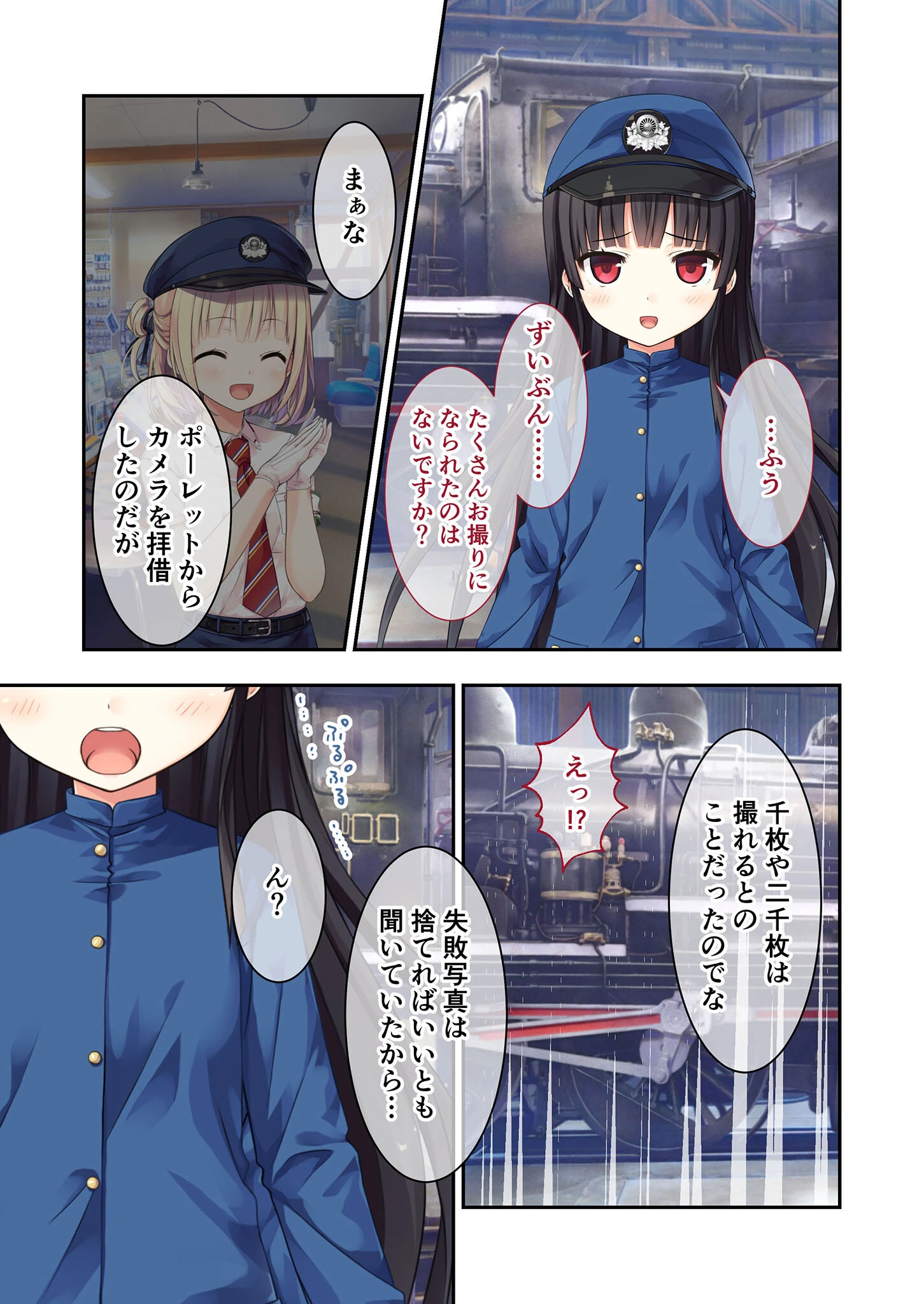 まいてつ 〜君と往くロマンスレヱル〜 ハチロクルート モザイク版 6ページ