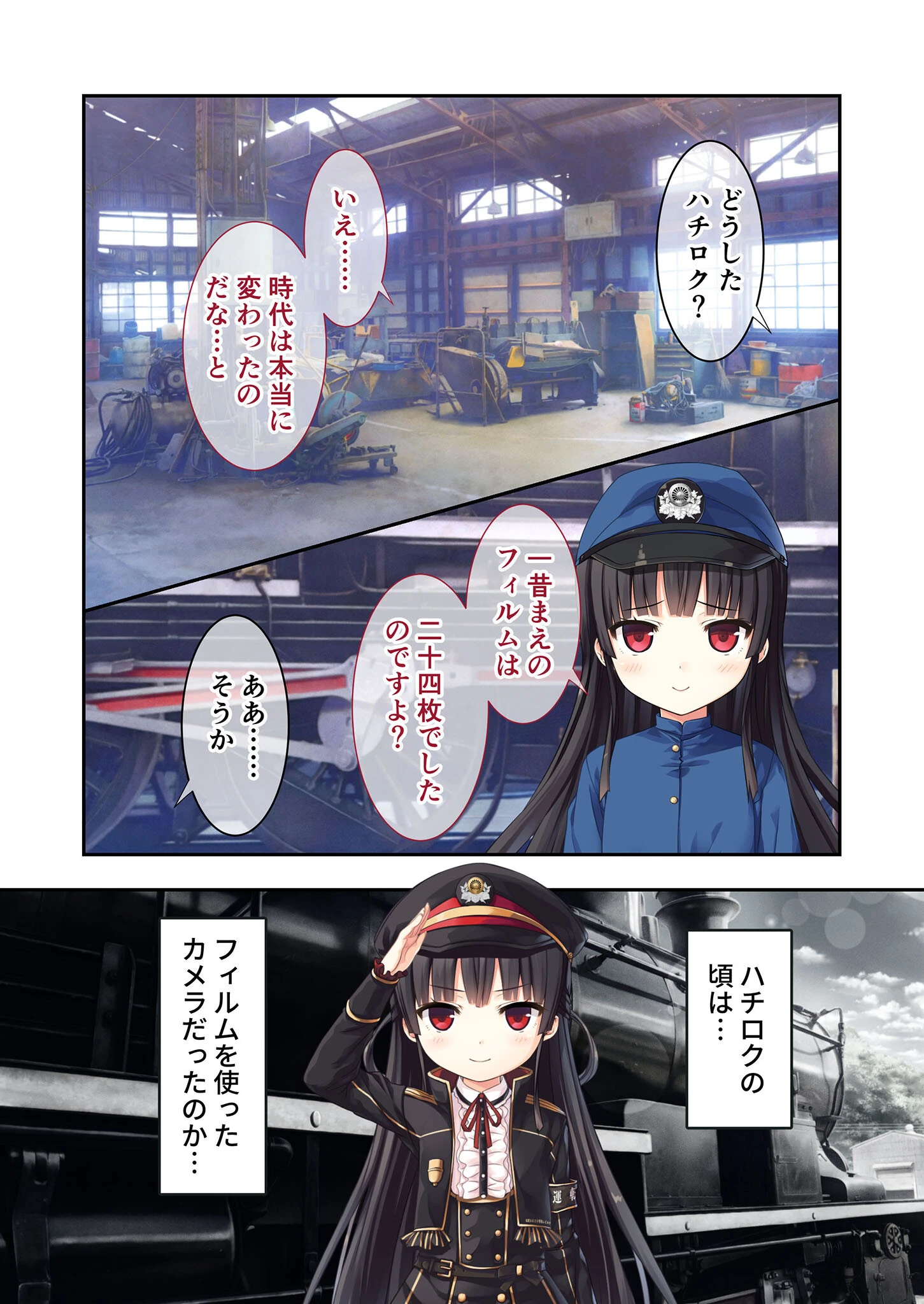 まいてつ 〜君と往くロマンスレヱル〜 ハチロクルート モザイク版 7ページ