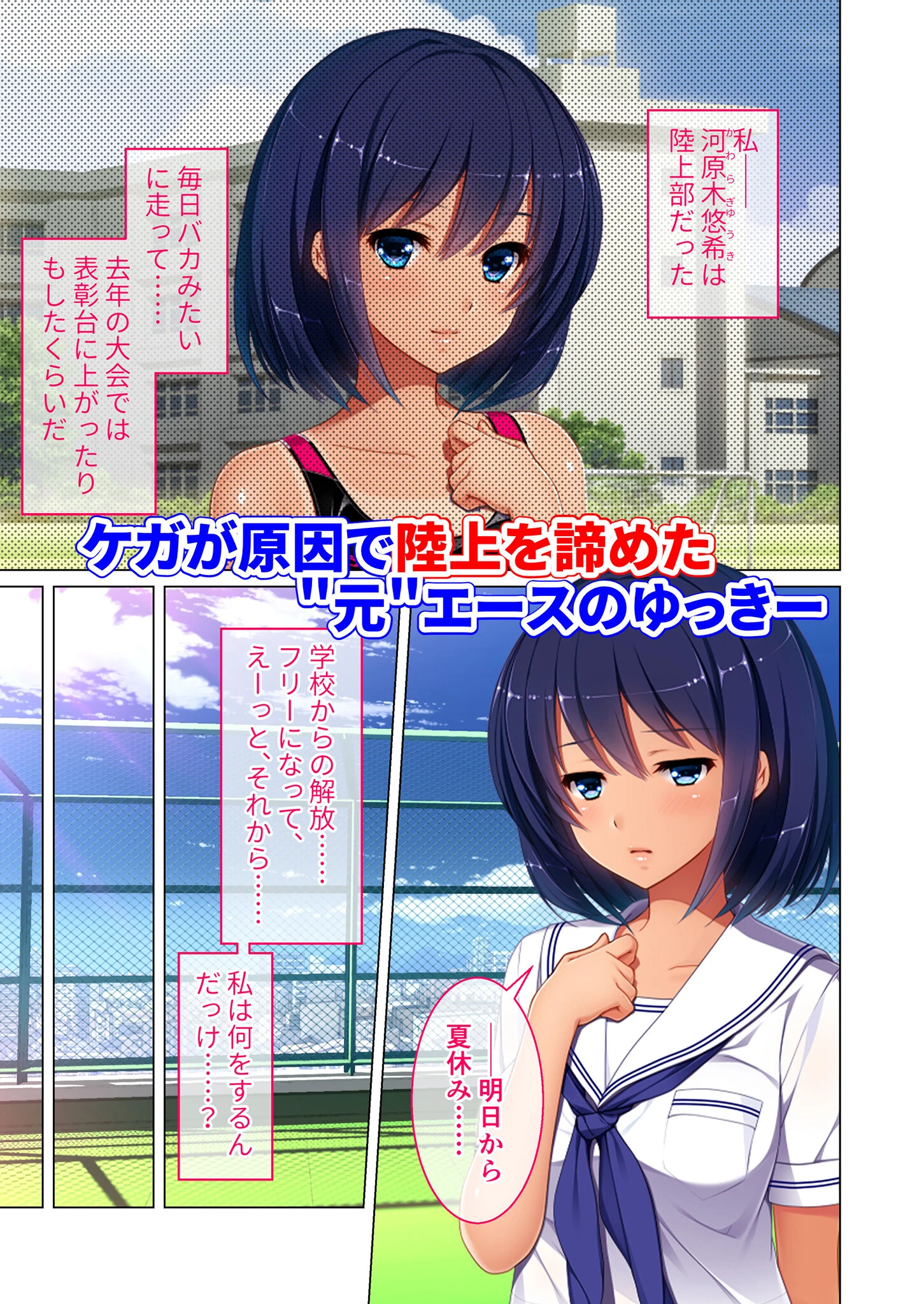 円交●●1＆2 〜陸上部ゆっきー・アイドル真鈴の場合〜 モザイク版 5ページ