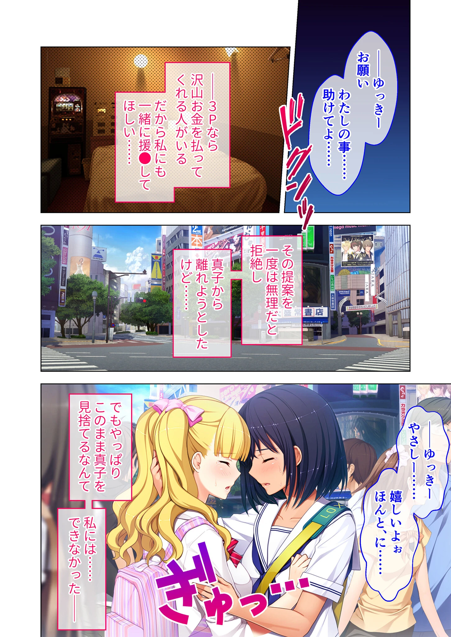 円交●●1＆2 〜陸上部ゆっきー・アイドル真鈴の場合〜 モザイク版 8ページ