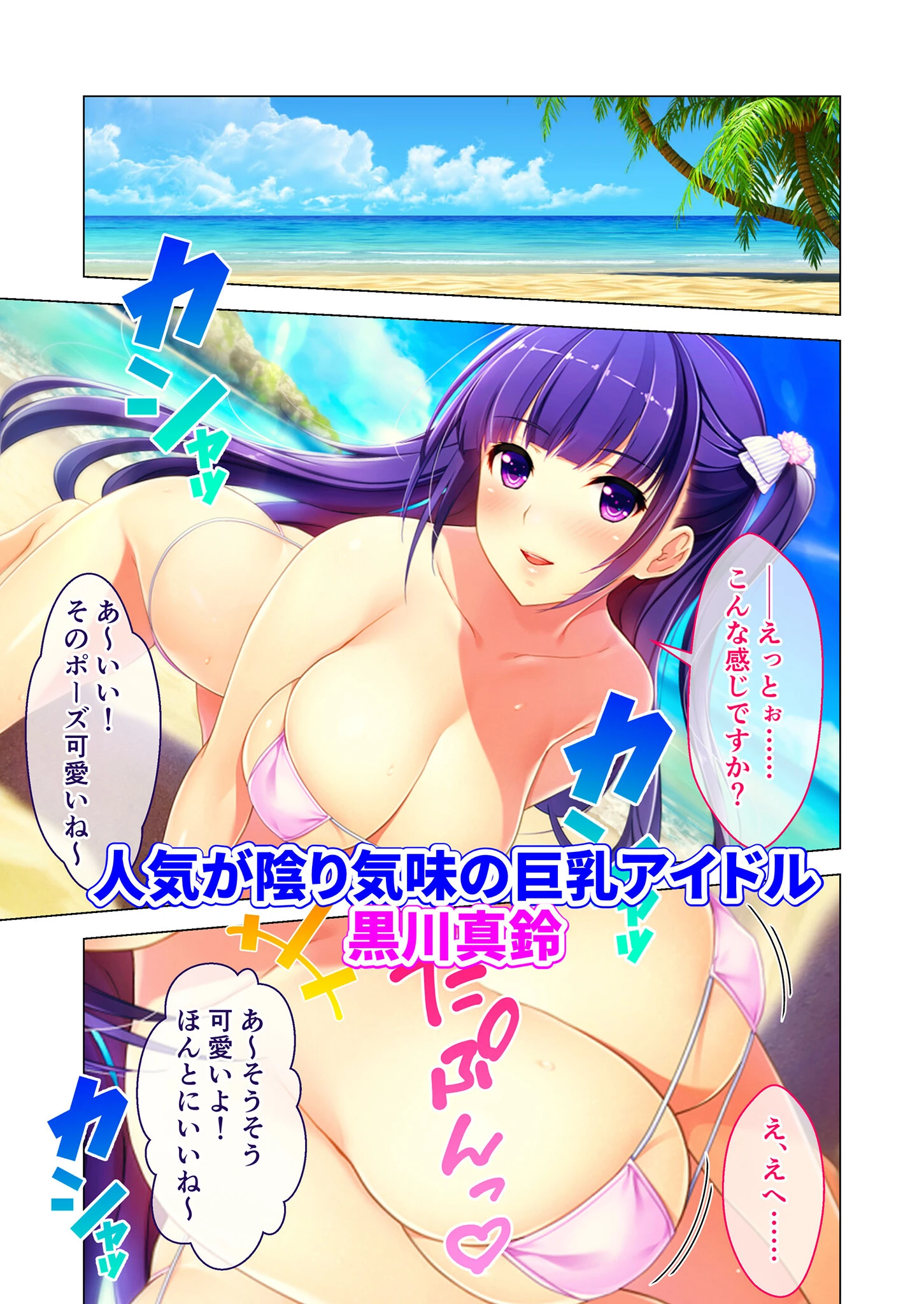 円交●●1＆2 〜陸上部ゆっきー・アイドル真鈴の場合〜 モザイク版 16ページ