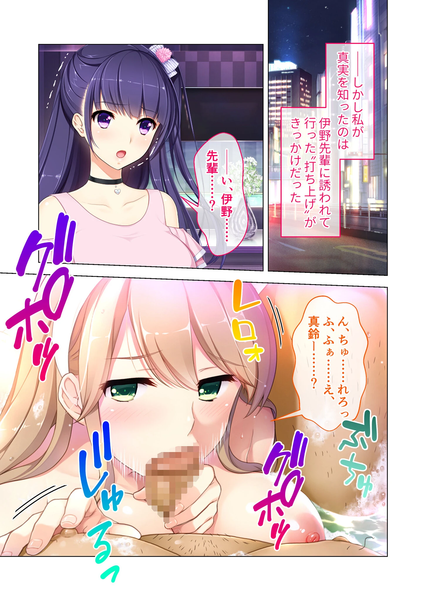 円交●●1＆2 〜陸上部ゆっきー・アイドル真鈴の場合〜 モザイク版 20ページ