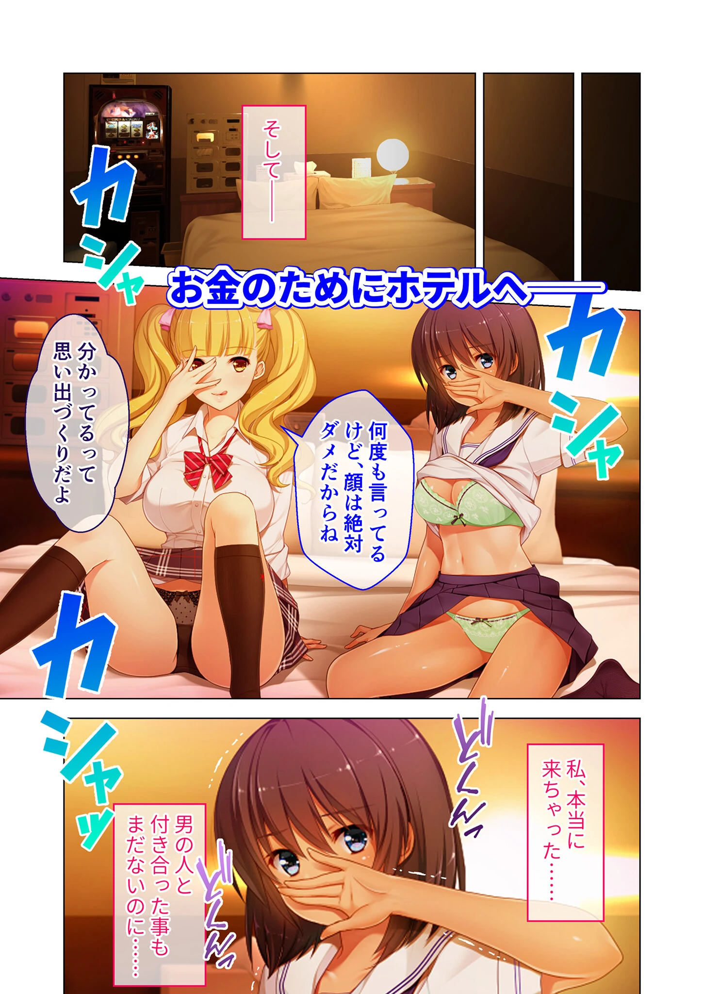 円交●●1＆2 〜陸上部ゆっきー・アイドル真鈴の場合〜 モザイク版 【FANZAブックス限定版】 9ページ