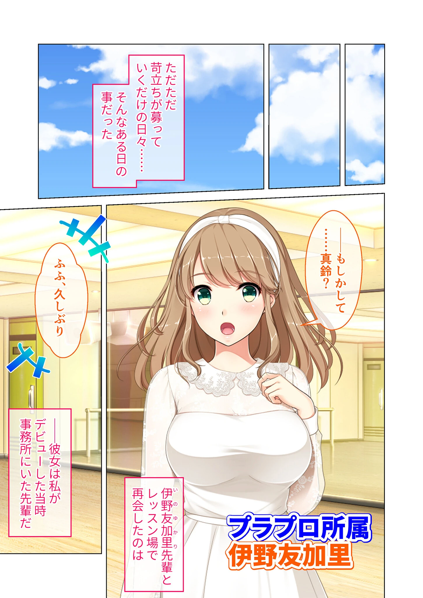 円交●●1＆2 〜陸上部ゆっきー・アイドル真鈴の場合〜 モザイク版 【FANZAブックス限定版】 18ページ