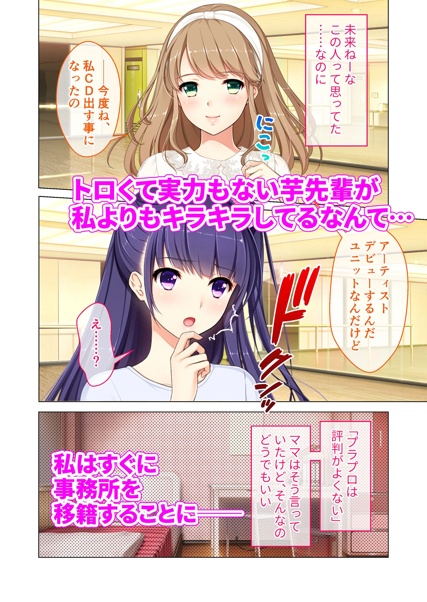 円交●●1＆2 〜陸上部ゆっきー・アイドル真鈴の場合〜 モザイク版 【FANZAブックス限定版】 19ページ