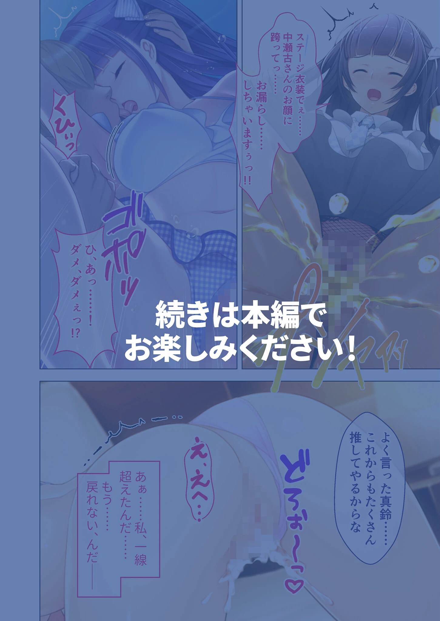 円交●●1＆2 〜陸上部ゆっきー・アイドル真鈴の場合〜 モザイク版 【FANZAブックス限定版】 25ページ