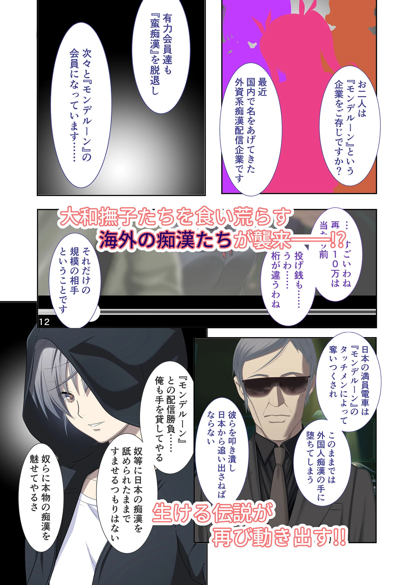 極限●●特異点3 〜嬌声響く電車は至高のユートピア〜 モザイク版 5ページ