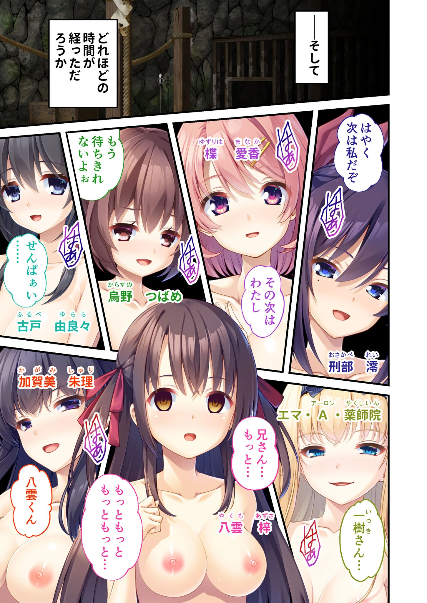 廃村●● 〜 絡艶異聞 〜 モザイク版 3ページ