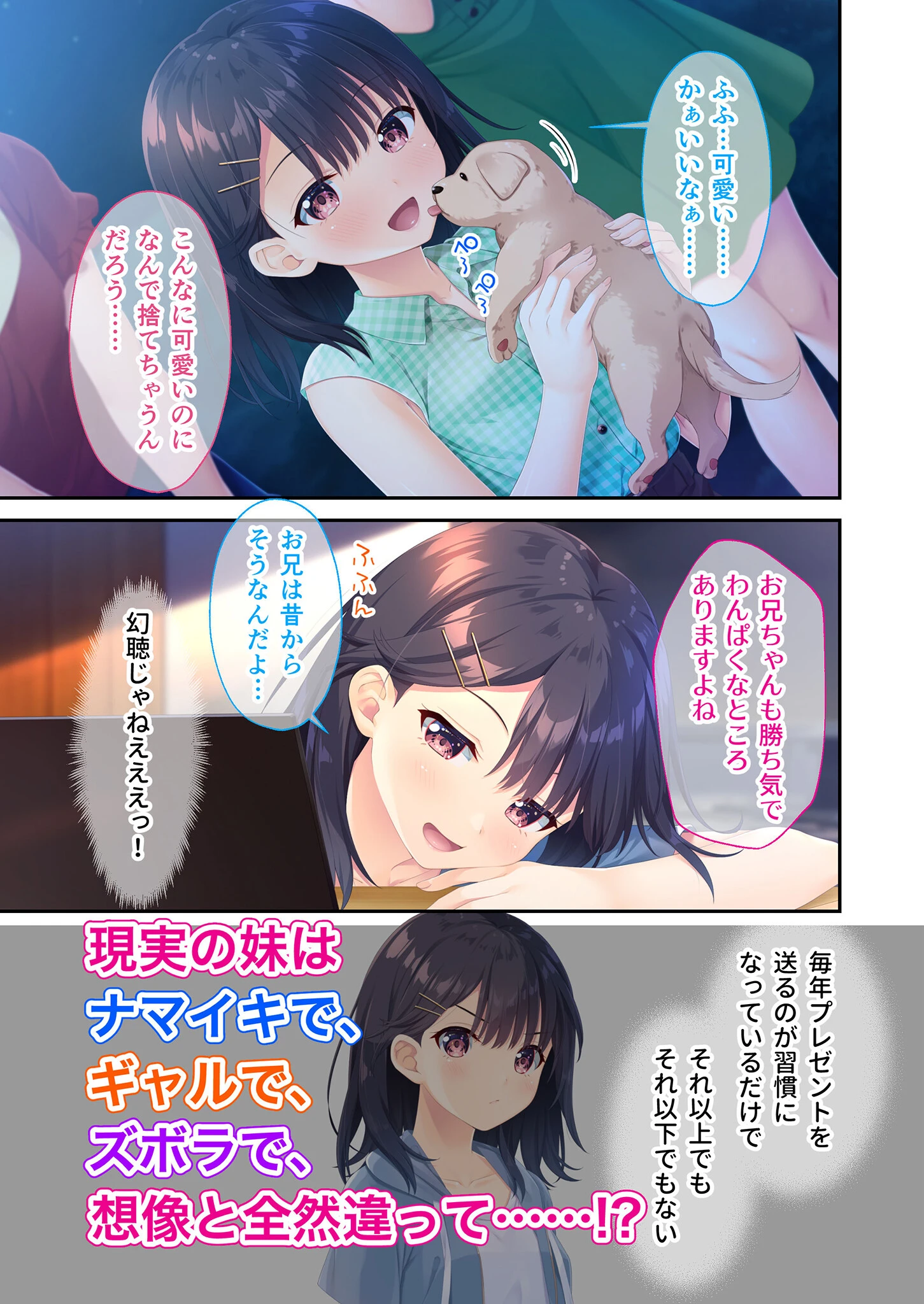 ガマンができない童貞アニキとスナオになれない反抗妹 〜全部見せちゃえ！ Hな義妹よくばりパック〜 モザイク版【FANZAブックス限定版】 4ページ