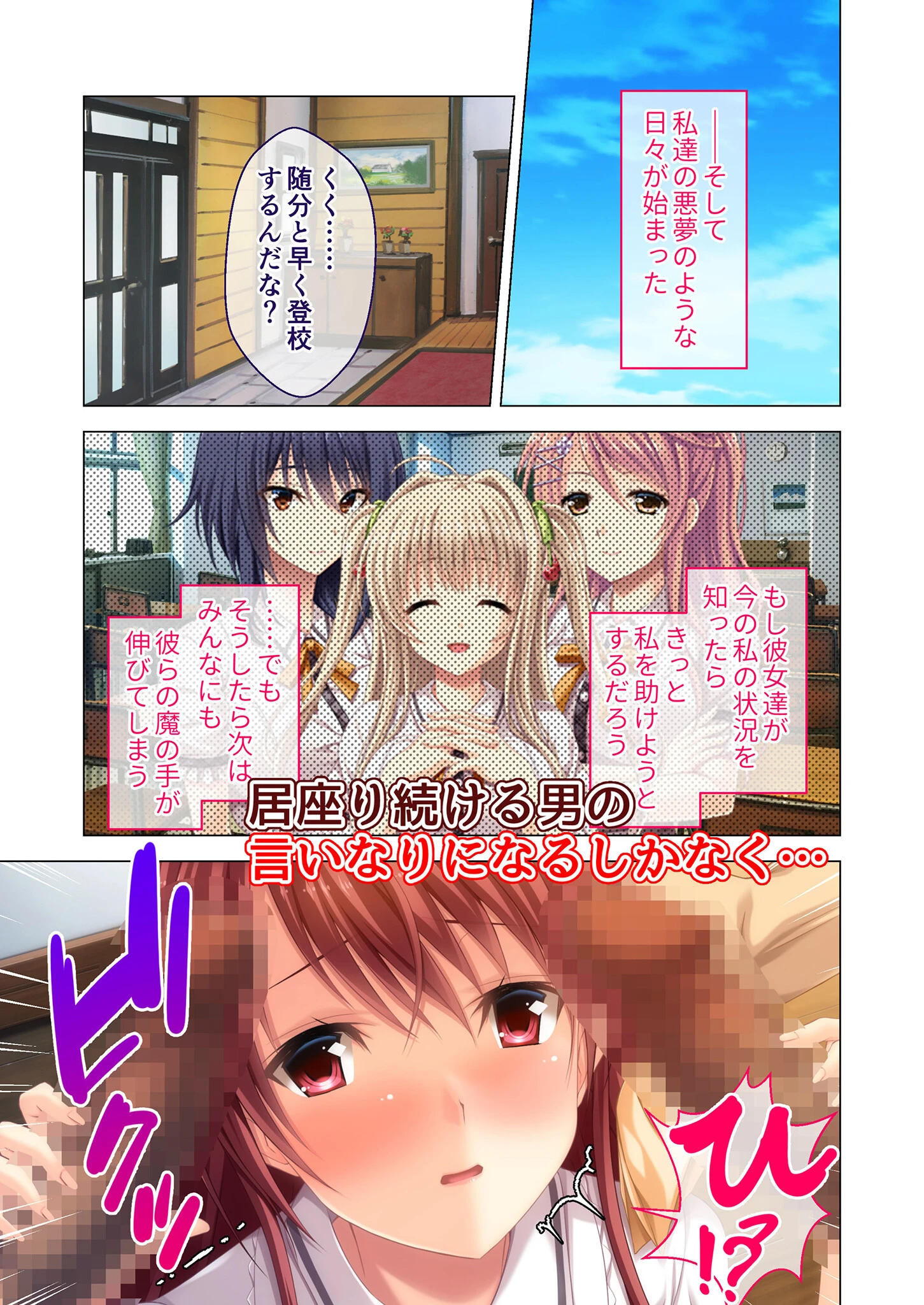 虜ノ鎖 〜処女たちを穢す淫らな楔〜 共通ルート+囚われ性処理編 モザイク版 9ページ