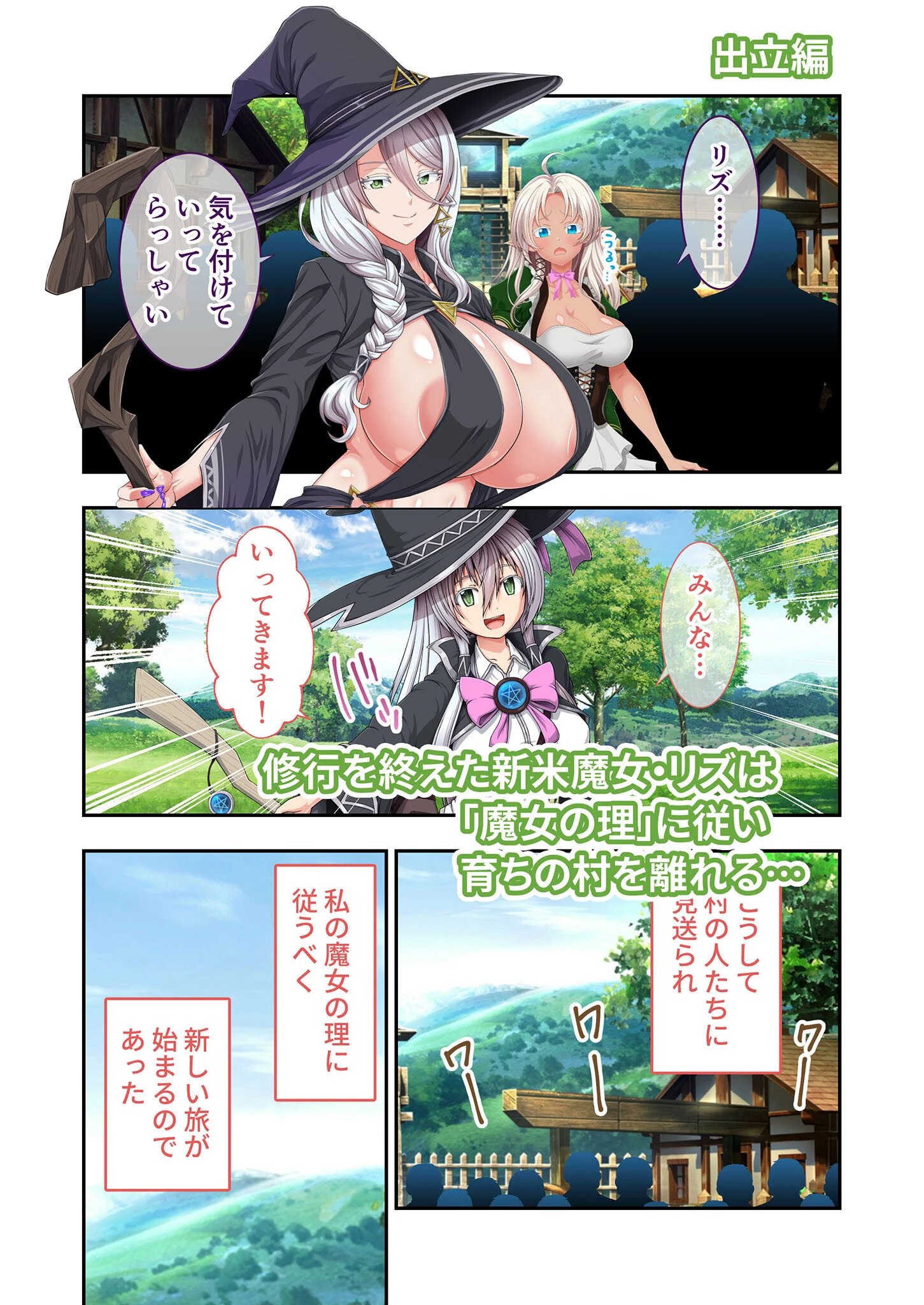 エクリプスの魔女 〜好きなようにイキたい乙女と運命の悪戯〜 出立編＋傾国編 モザイク版 3ページ