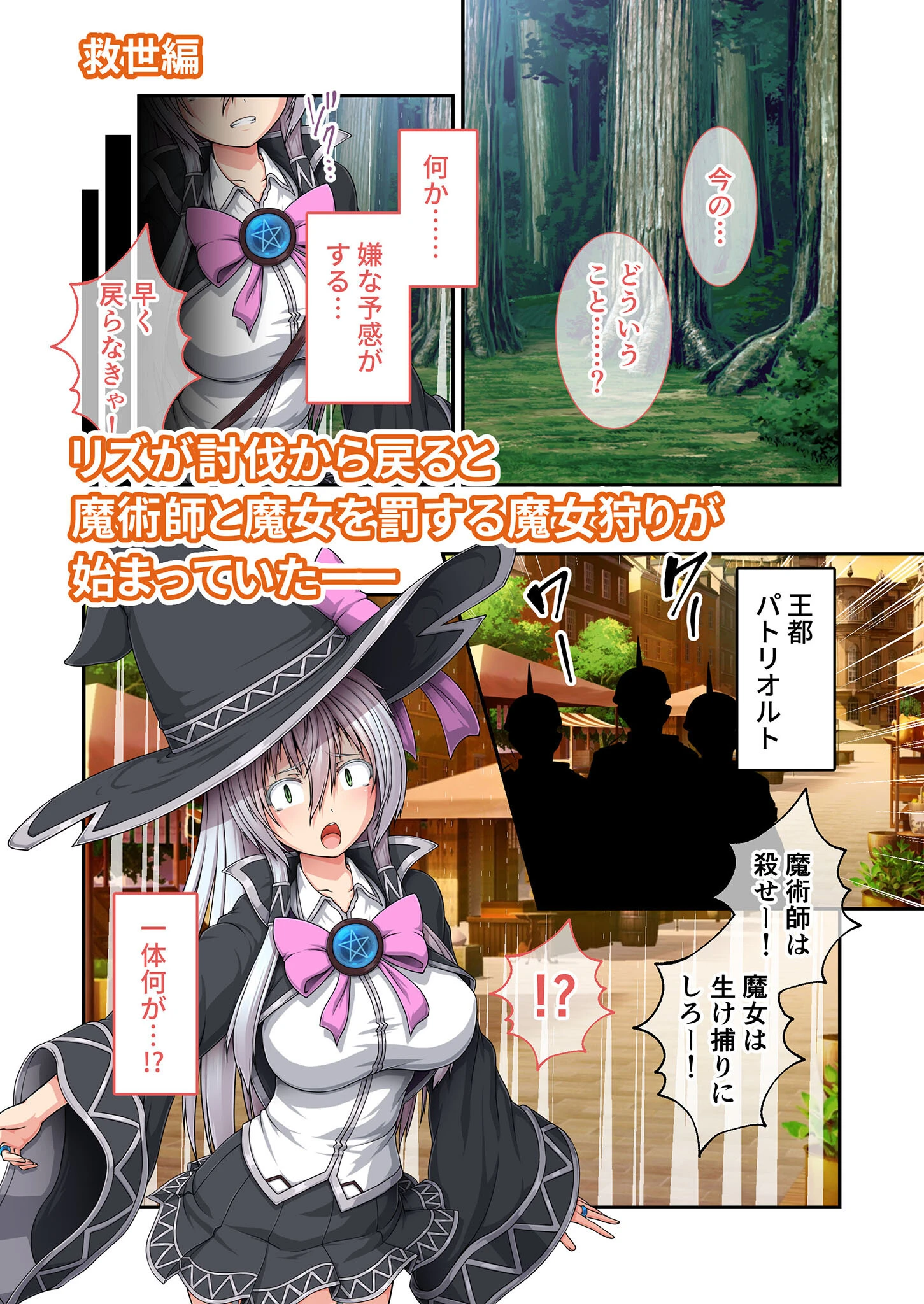 エクリプスの魔女 〜好きなようにイキたい乙女と運命の悪戯〜 モザイク版 7ページ