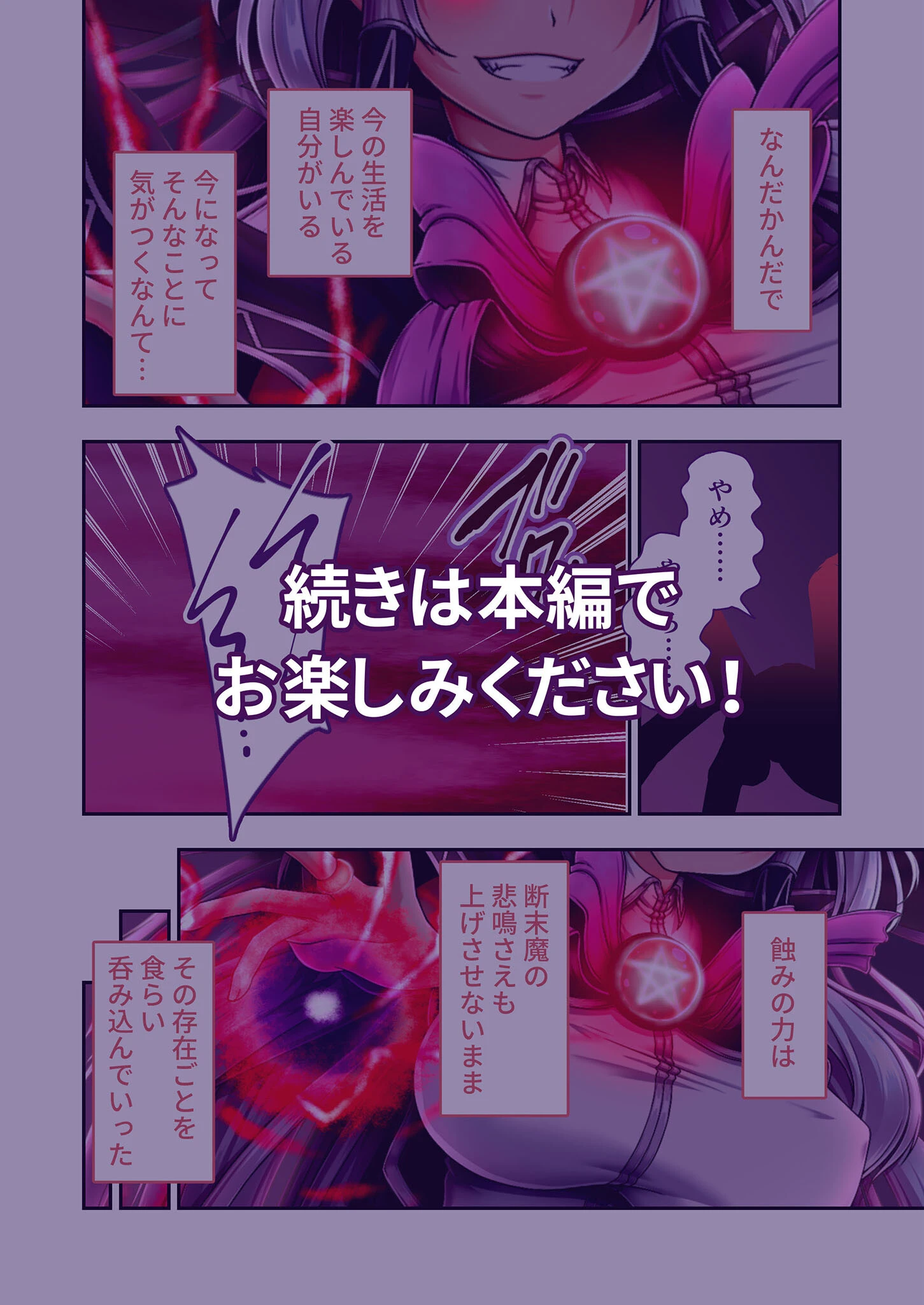 エクリプスの魔女 〜好きなようにイキたい乙女と運命の悪戯〜 モザイク版 18ページ