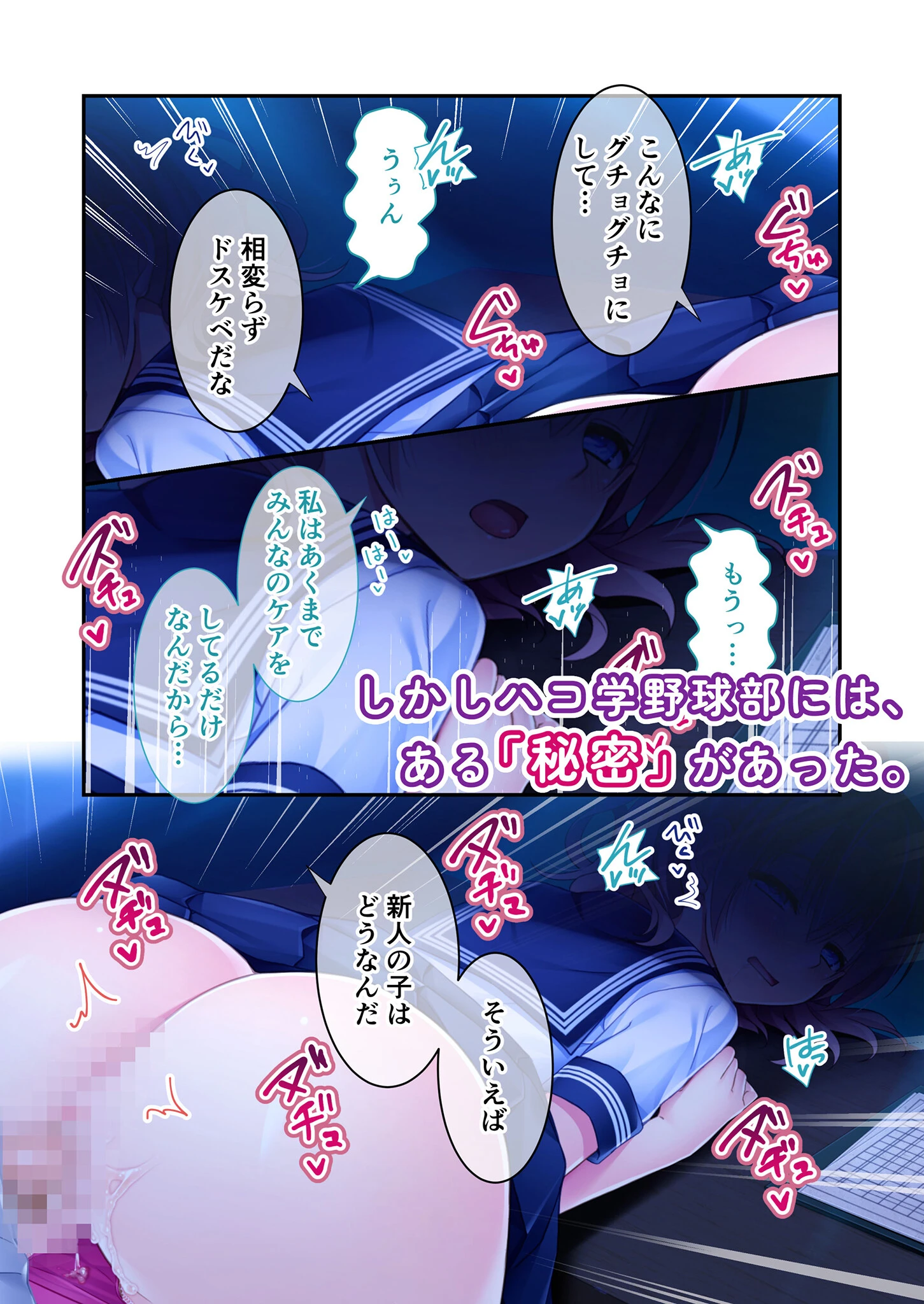 パコマネ 〜わたし、今日から名門野球部の性処理係になります…〜 モザイク版 4ページ