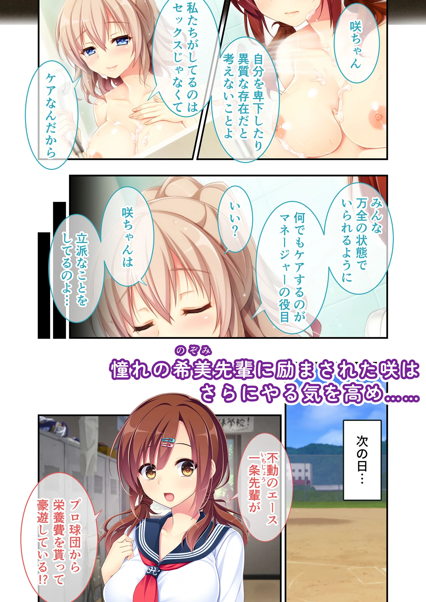 パコマネ 〜わたし、今日から名門野球部の性処理係になります…〜 モザイク版 8ページ